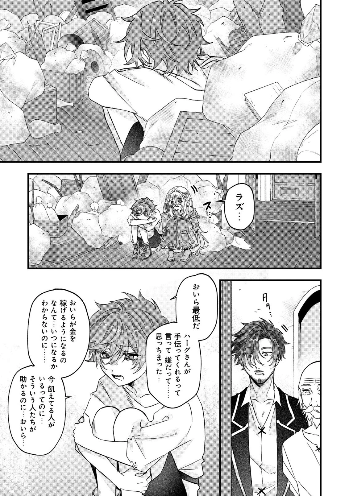 ゴミ箱ぐらしの聖女様～ゴミ扱いの古代魔法道具を直したり、追放冒険者を治したりのスローライフ～ 第10話 - 16