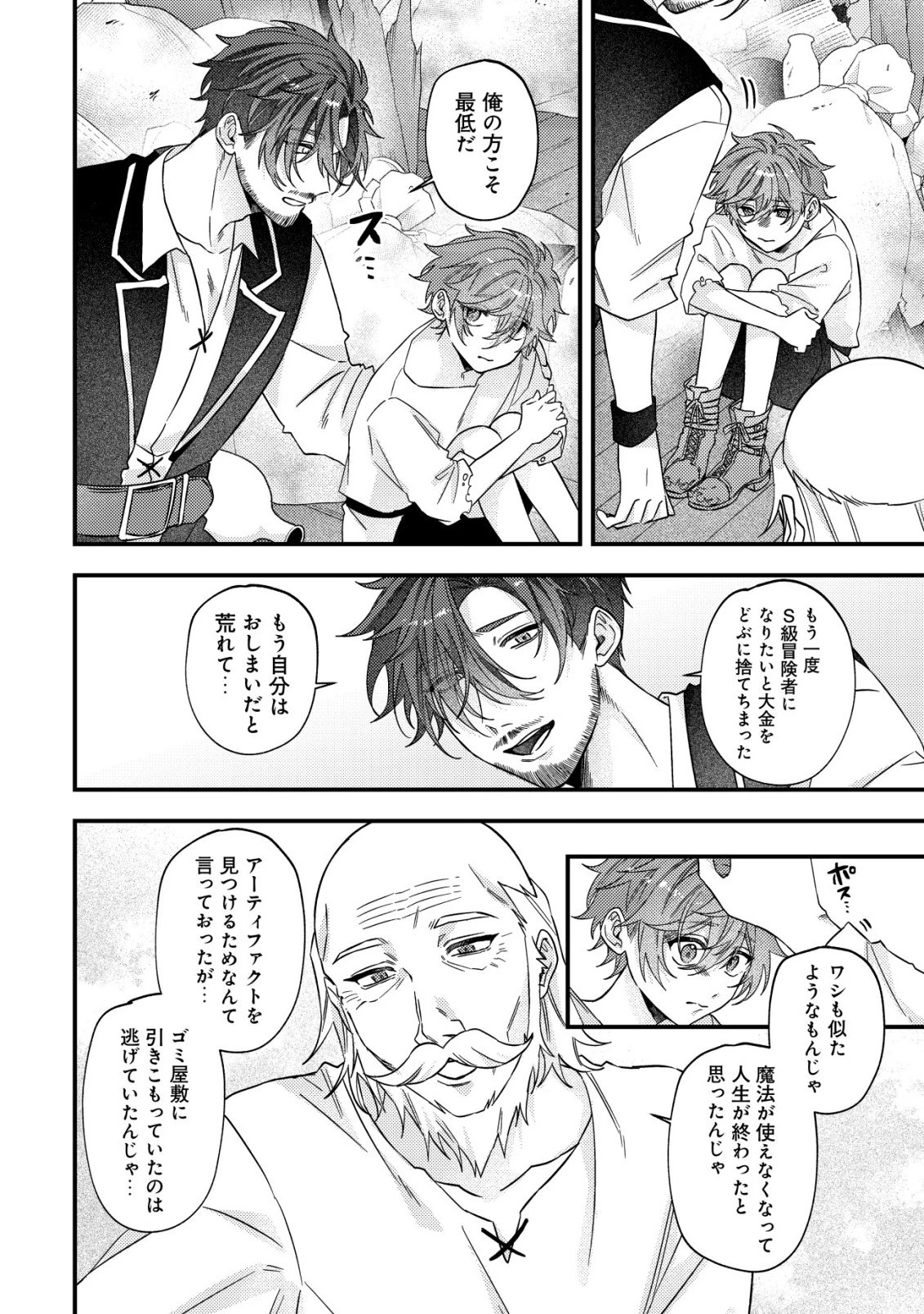 ゴミ箱ぐらしの聖女様～ゴミ扱いの古代魔法道具を直したり、追放冒険者を治したりのスローライフ～ 第10話 - 17