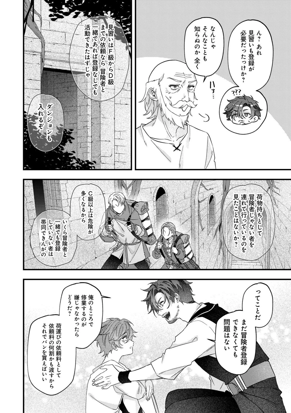 ゴミ箱ぐらしの聖女様～ゴミ扱いの古代魔法道具を直したり、追放冒険者を治したりのスローライフ～ 第10話 - 19