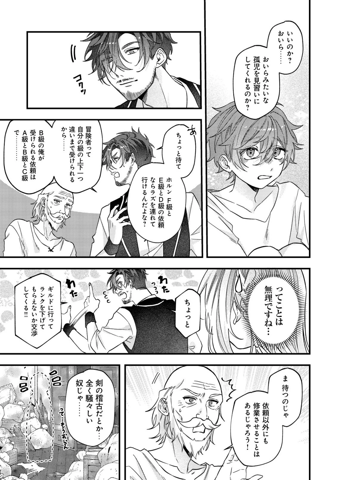 ゴミ箱ぐらしの聖女様～ゴミ扱いの古代魔法道具を直したり、追放冒険者を治したりのスローライフ～ 第10話 - 20