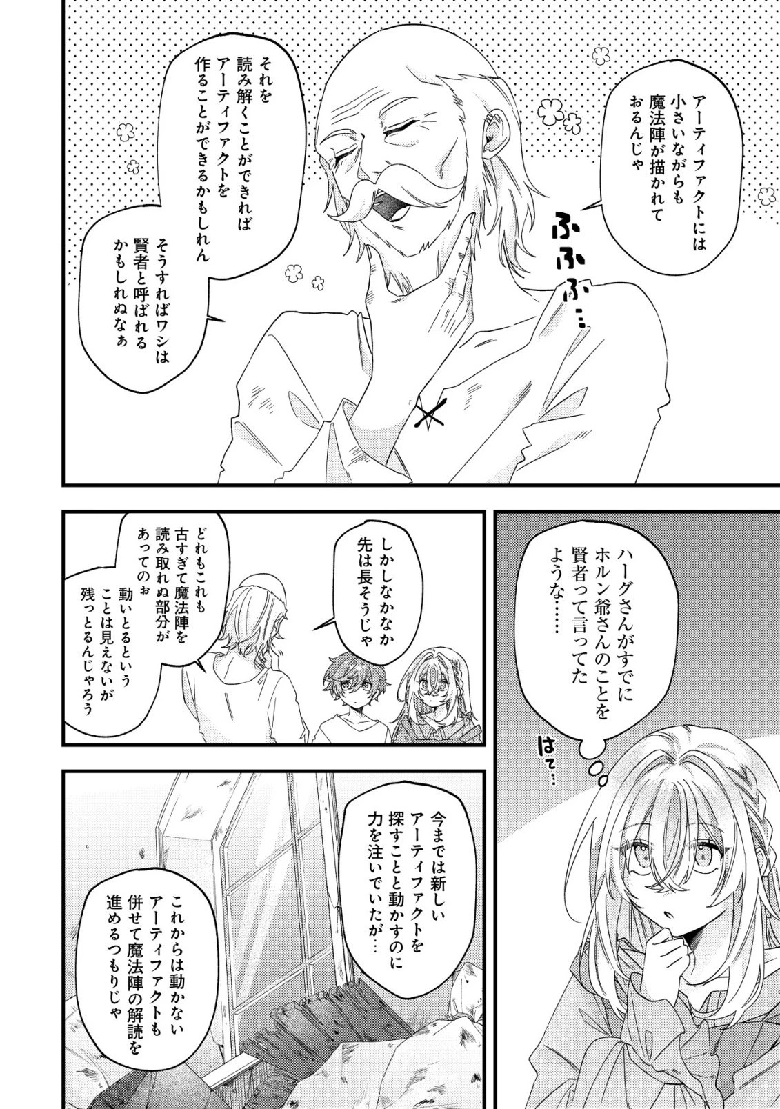 ゴミ箱ぐらしの聖女様～ゴミ扱いの古代魔法道具を直したり、追放冒険者を治したりのスローライフ～ 第10話 - 21