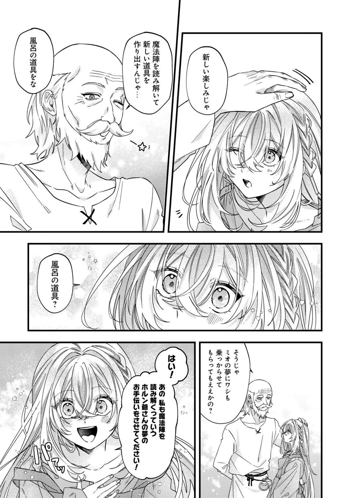 ゴミ箱ぐらしの聖女様～ゴミ扱いの古代魔法道具を直したり、追放冒険者を治したりのスローライフ～ 第10話 - 22