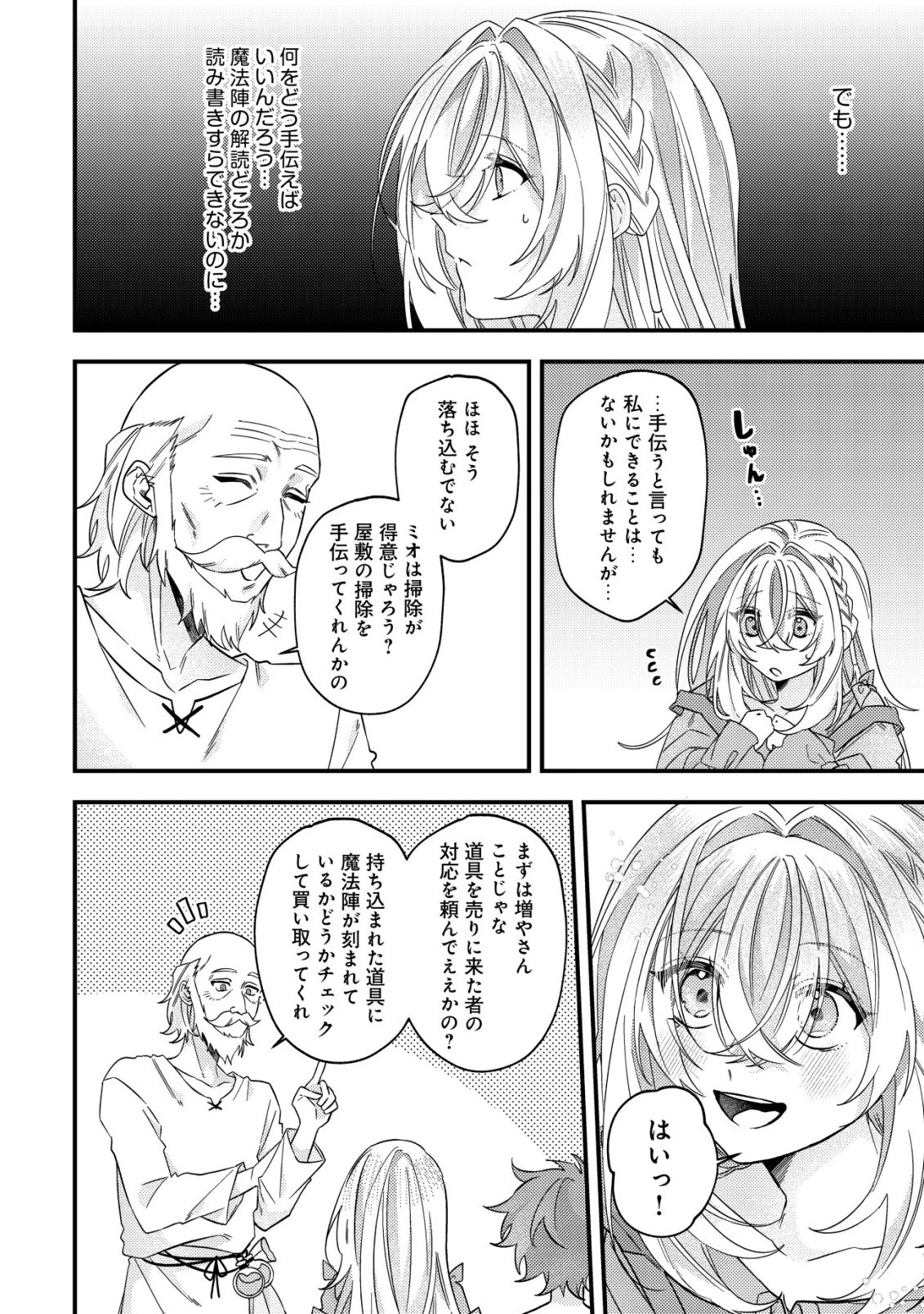 ゴミ箱ぐらしの聖女様～ゴミ扱いの古代魔法道具を直したり、追放冒険者を治したりのスローライフ～ 第10話 - 23