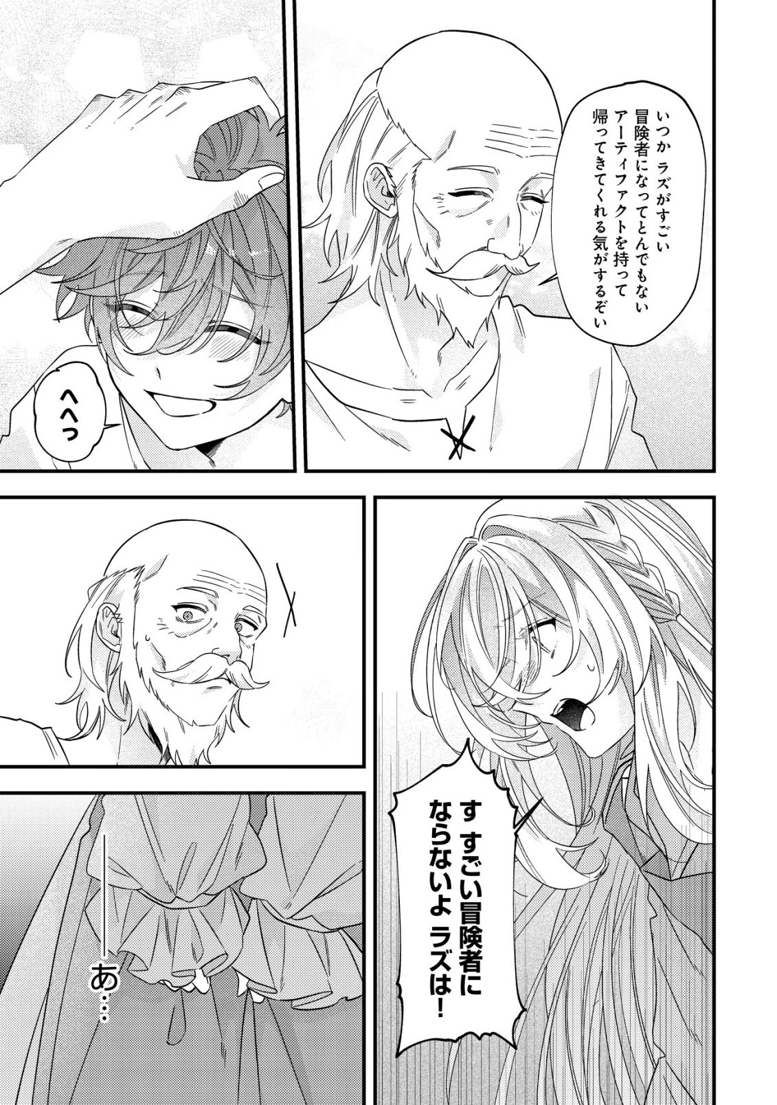 ゴミ箱ぐらしの聖女様～ゴミ扱いの古代魔法道具を直したり、追放冒険者を治したりのスローライフ～ 第10話 - 24