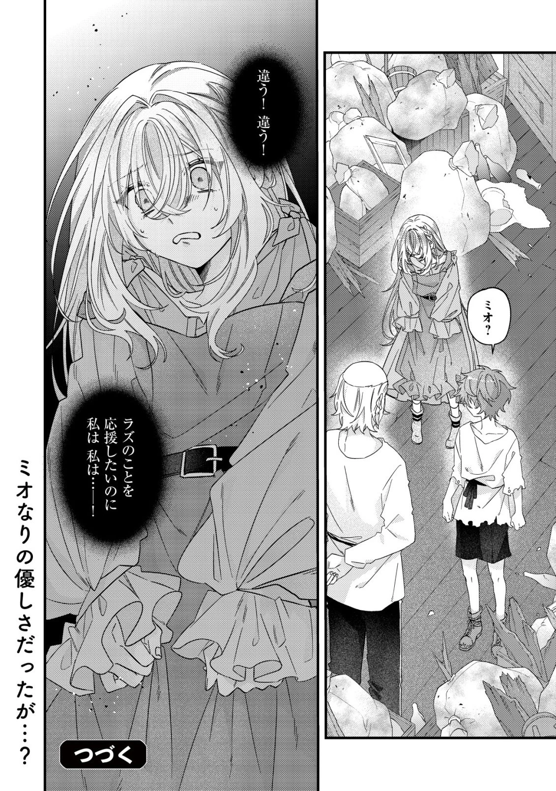 ゴミ箱ぐらしの聖女様～ゴミ扱いの古代魔法道具を直したり、追放冒険者を治したりのスローライフ～ 第10話 - 25