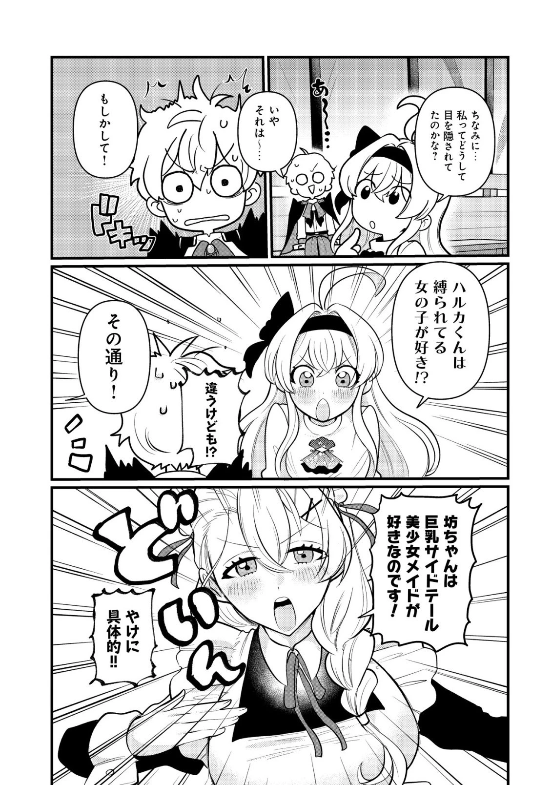人々を陰ながら救っている英雄、実は公爵家のクズ息子。というのを周囲は知っている 第9話 - 8