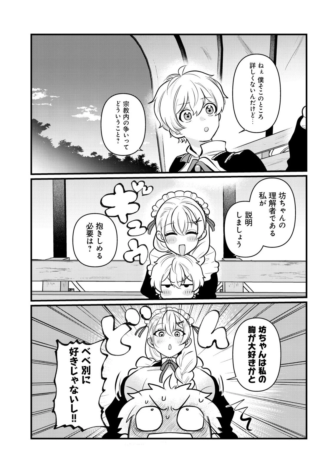 人々を陰ながら救っている英雄、実は公爵家のクズ息子。というのを周囲は知っている 第9話 - 10