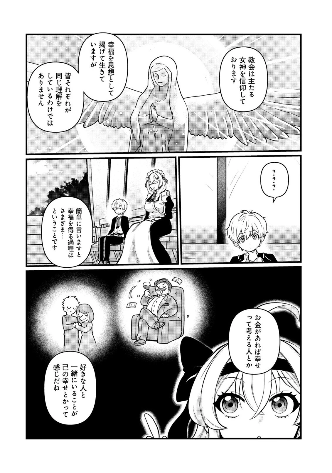 人々を陰ながら救っている英雄、実は公爵家のクズ息子。というのを周囲は知っている 第9話 - 11