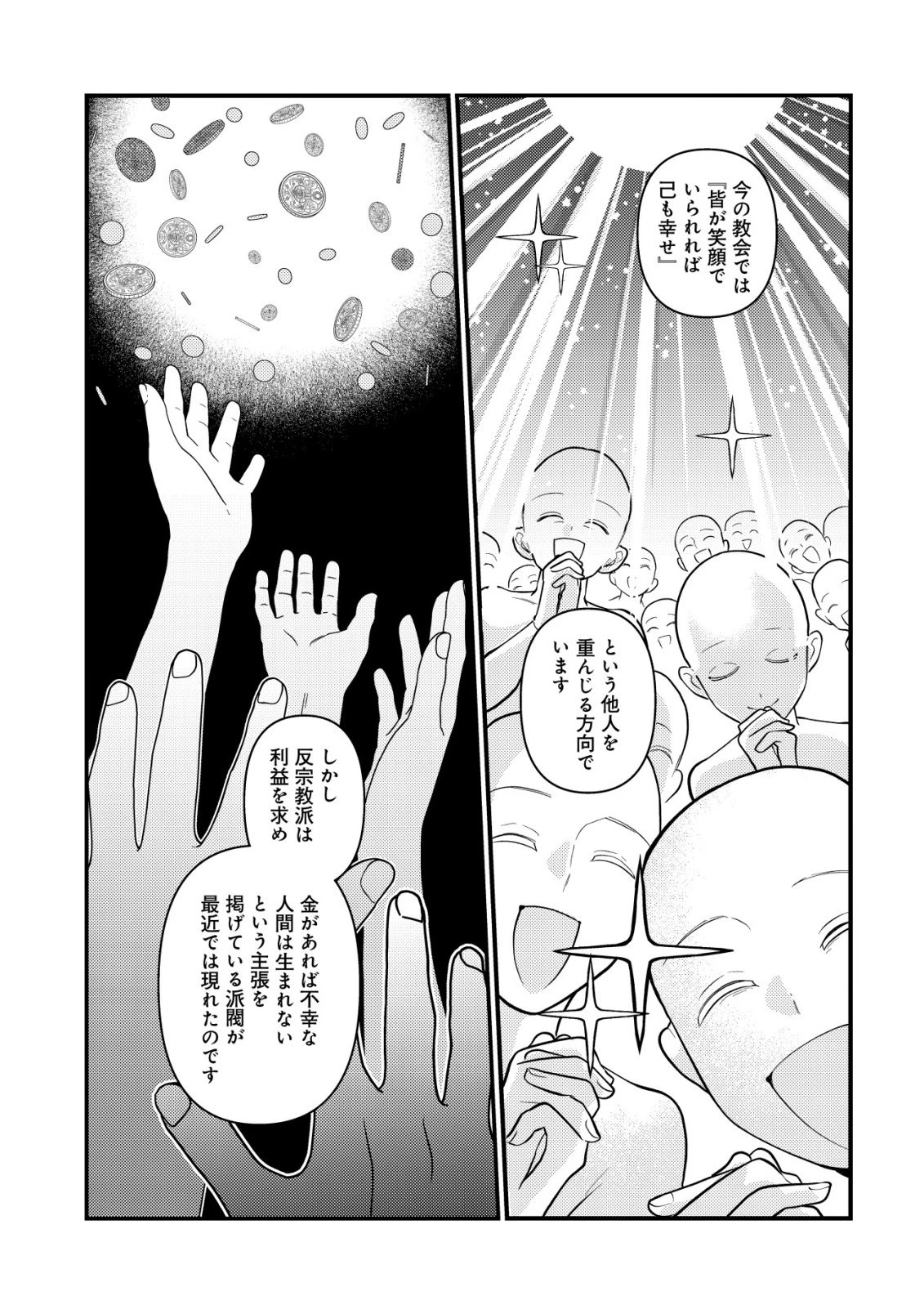 人々を陰ながら救っている英雄、実は公爵家のクズ息子。というのを周囲は知っている 第9話 - 12