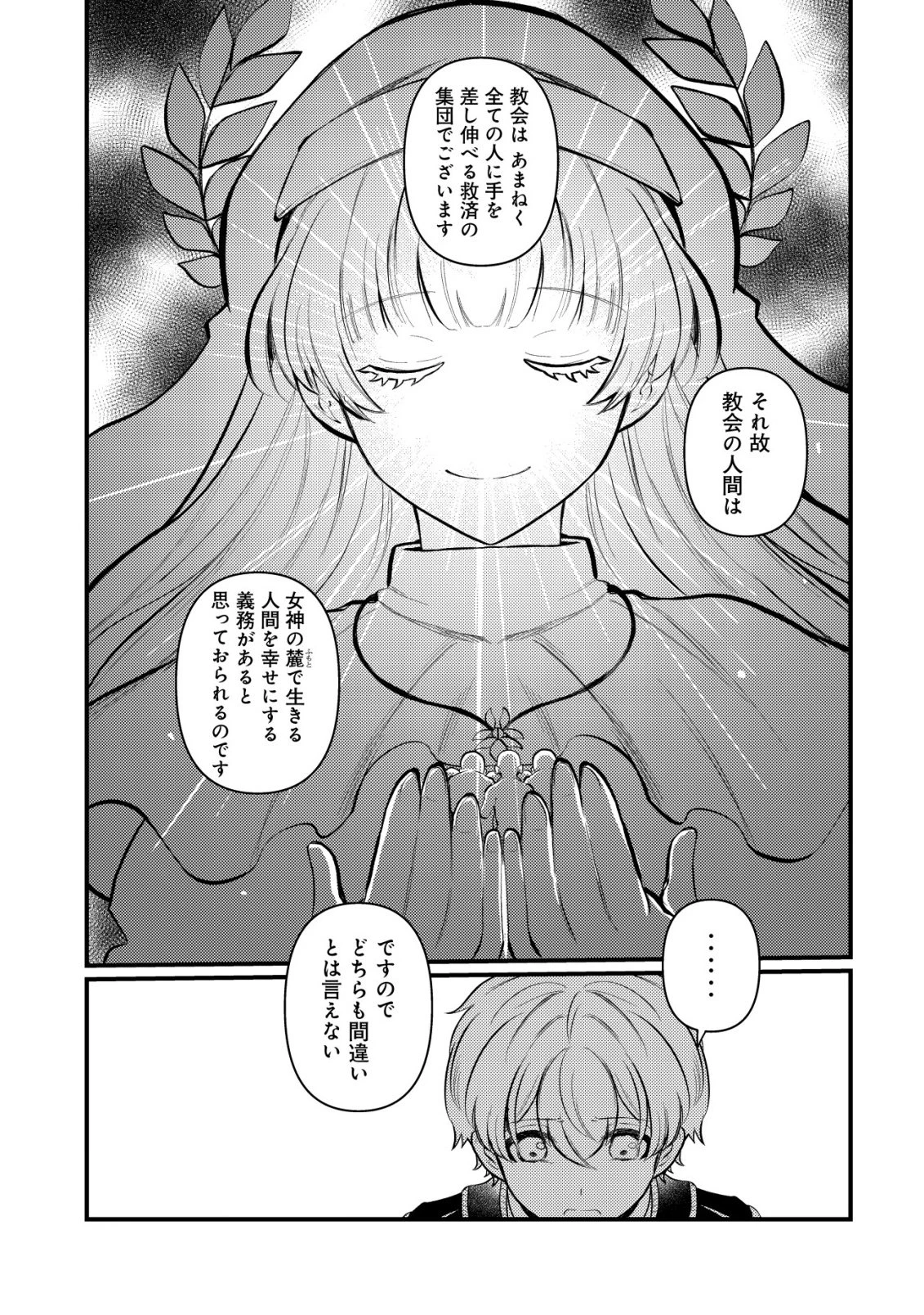 人々を陰ながら救っている英雄、実は公爵家のクズ息子。というのを周囲は知っている 第9話 - 16