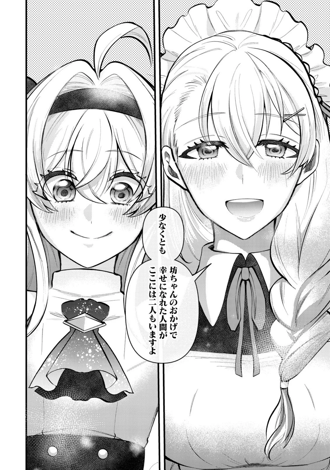 人々を陰ながら救っている英雄、実は公爵家のクズ息子。というのを周囲は知っている 第9話 - 23