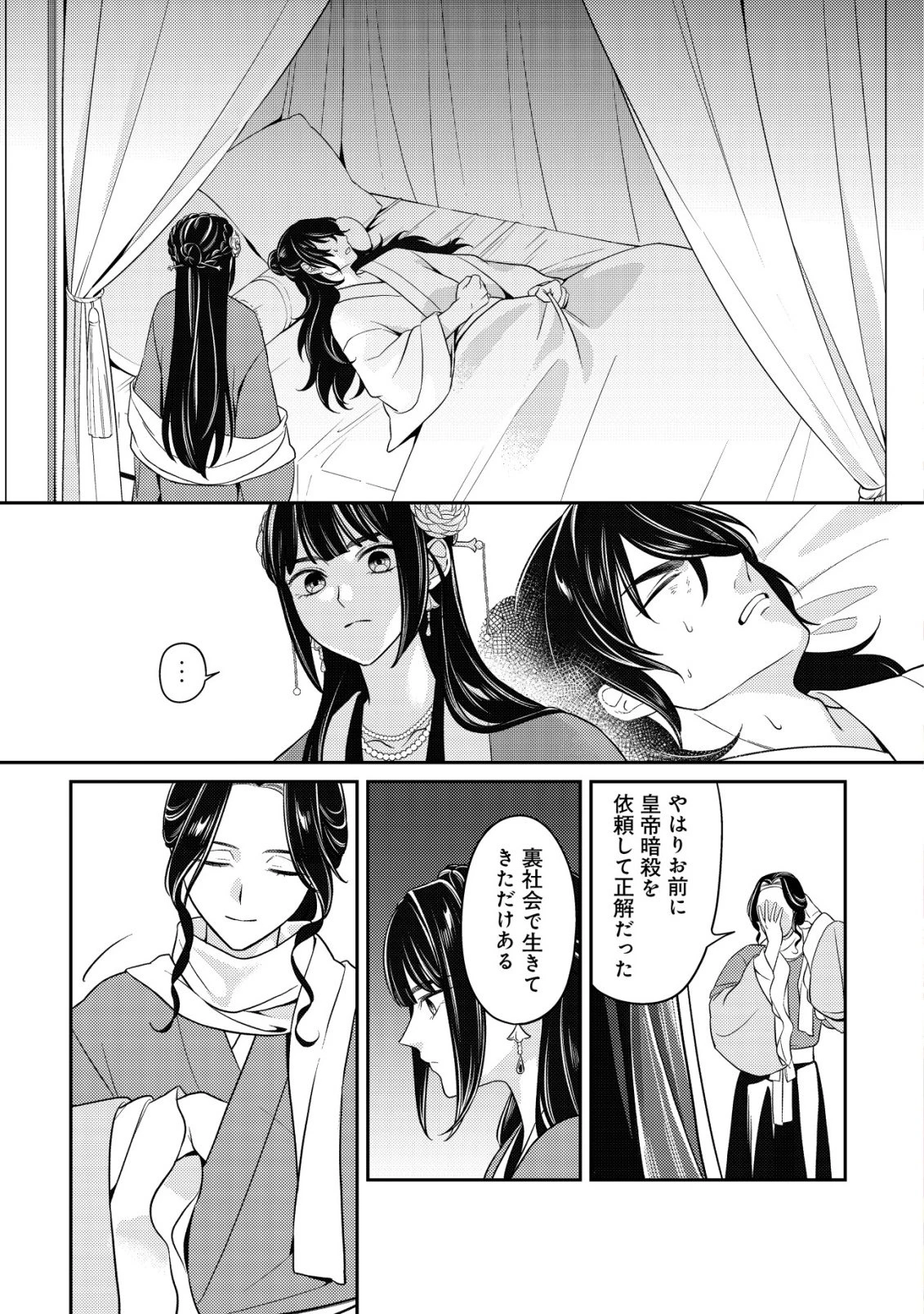 暴君の愛した悪女は後宮の謎を追う 第7話 - 2
