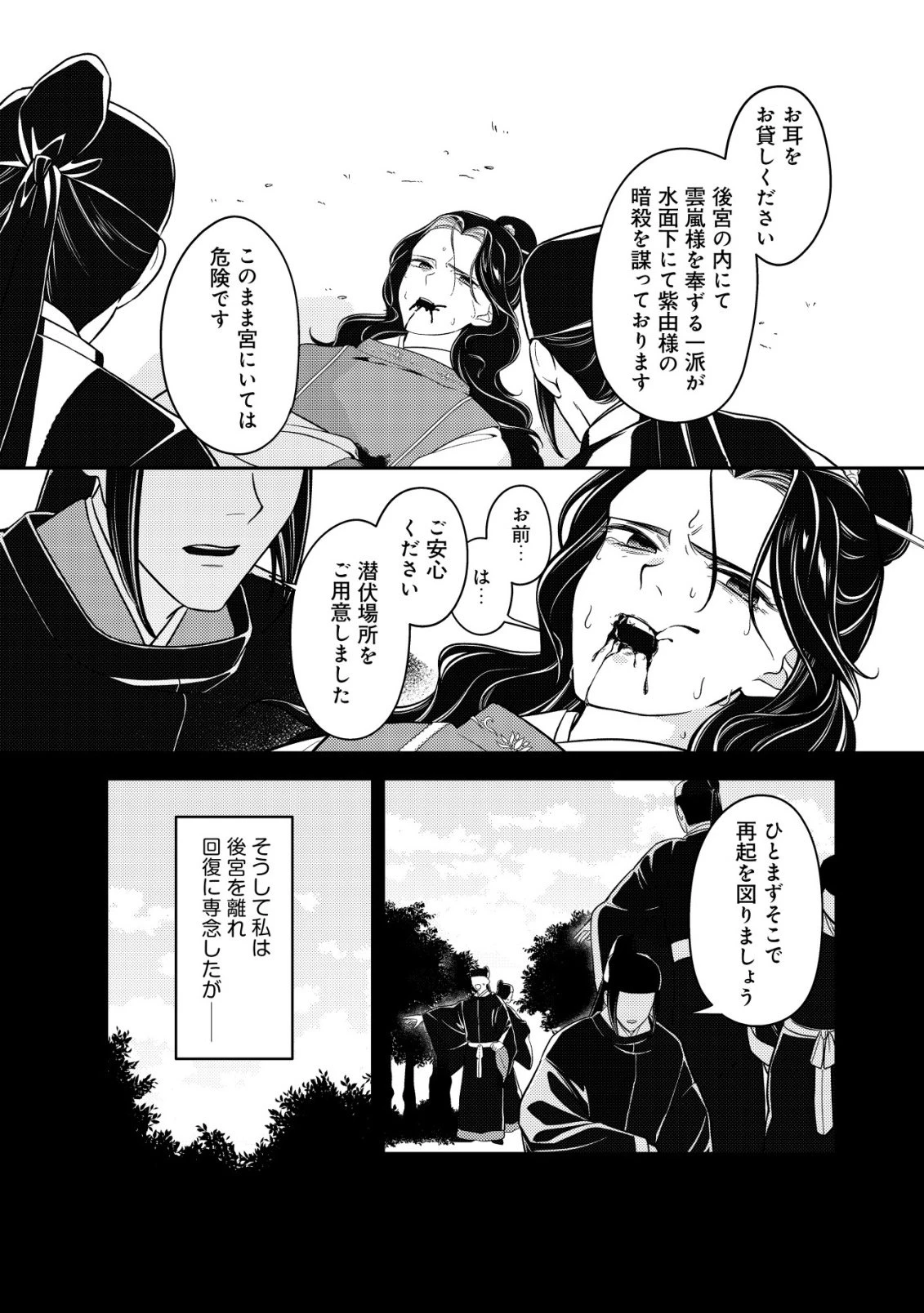 暴君の愛した悪女は後宮の謎を追う 第7話 - 5