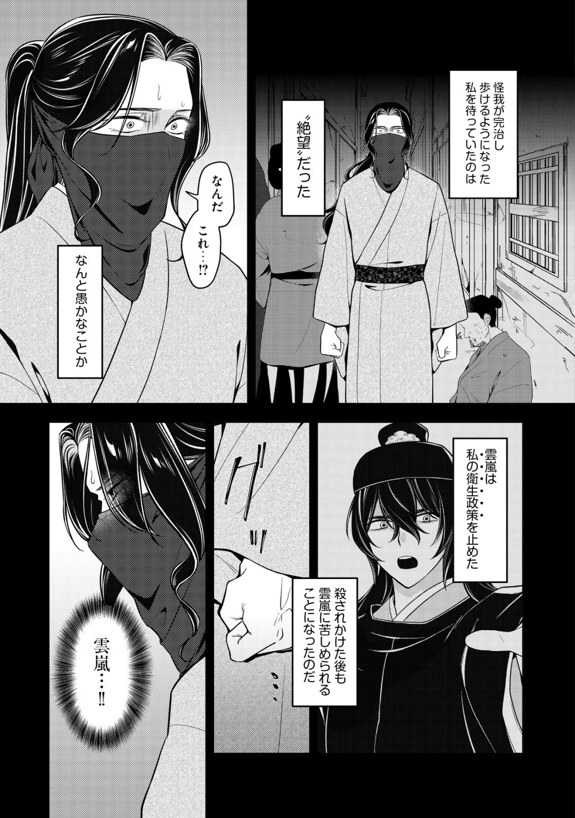 暴君の愛した悪女は後宮の謎を追う 第7話 - 6