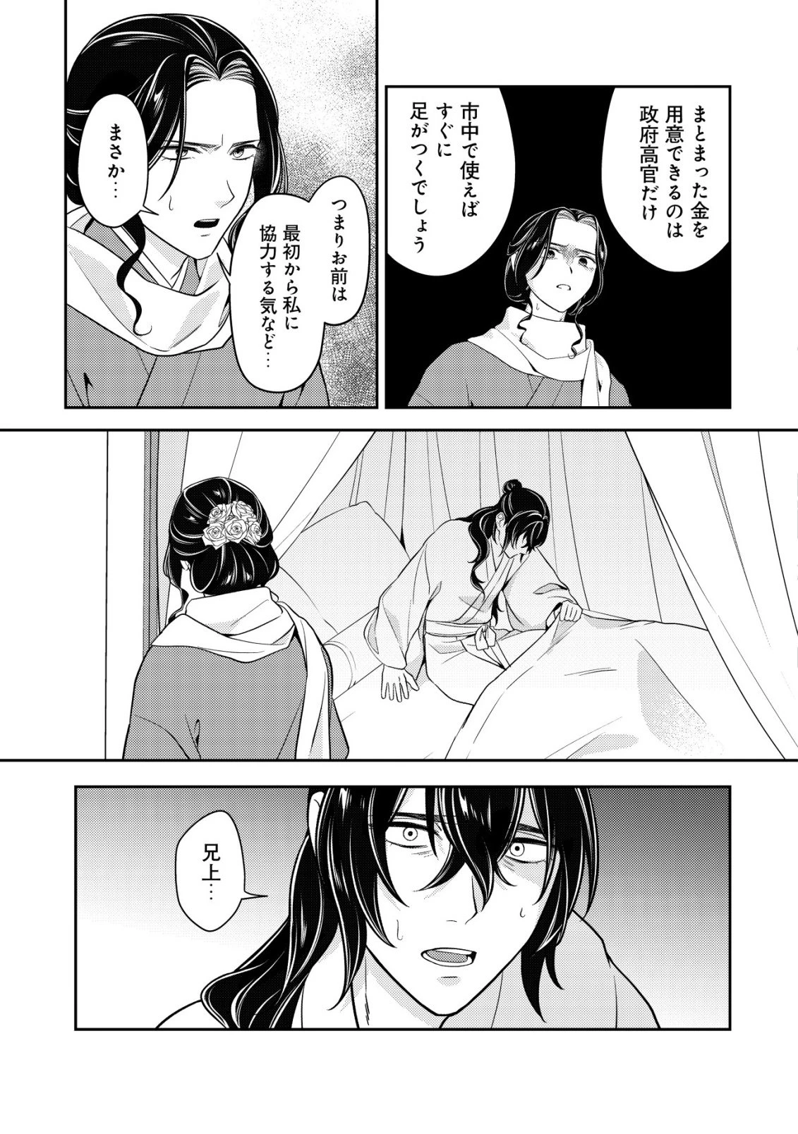 暴君の愛した悪女は後宮の謎を追う 第7話 - 8