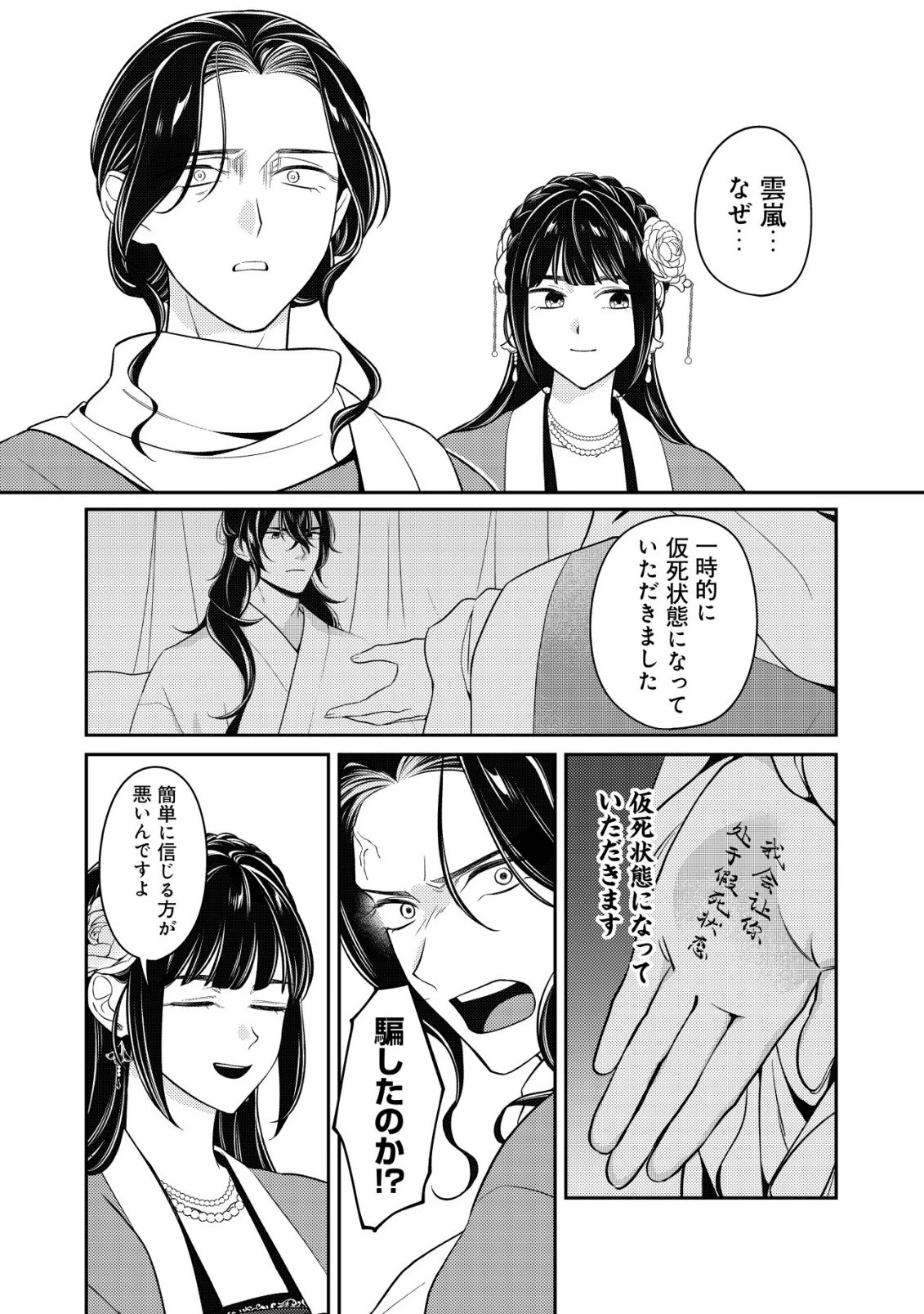 暴君の愛した悪女は後宮の謎を追う 第7話 - 9