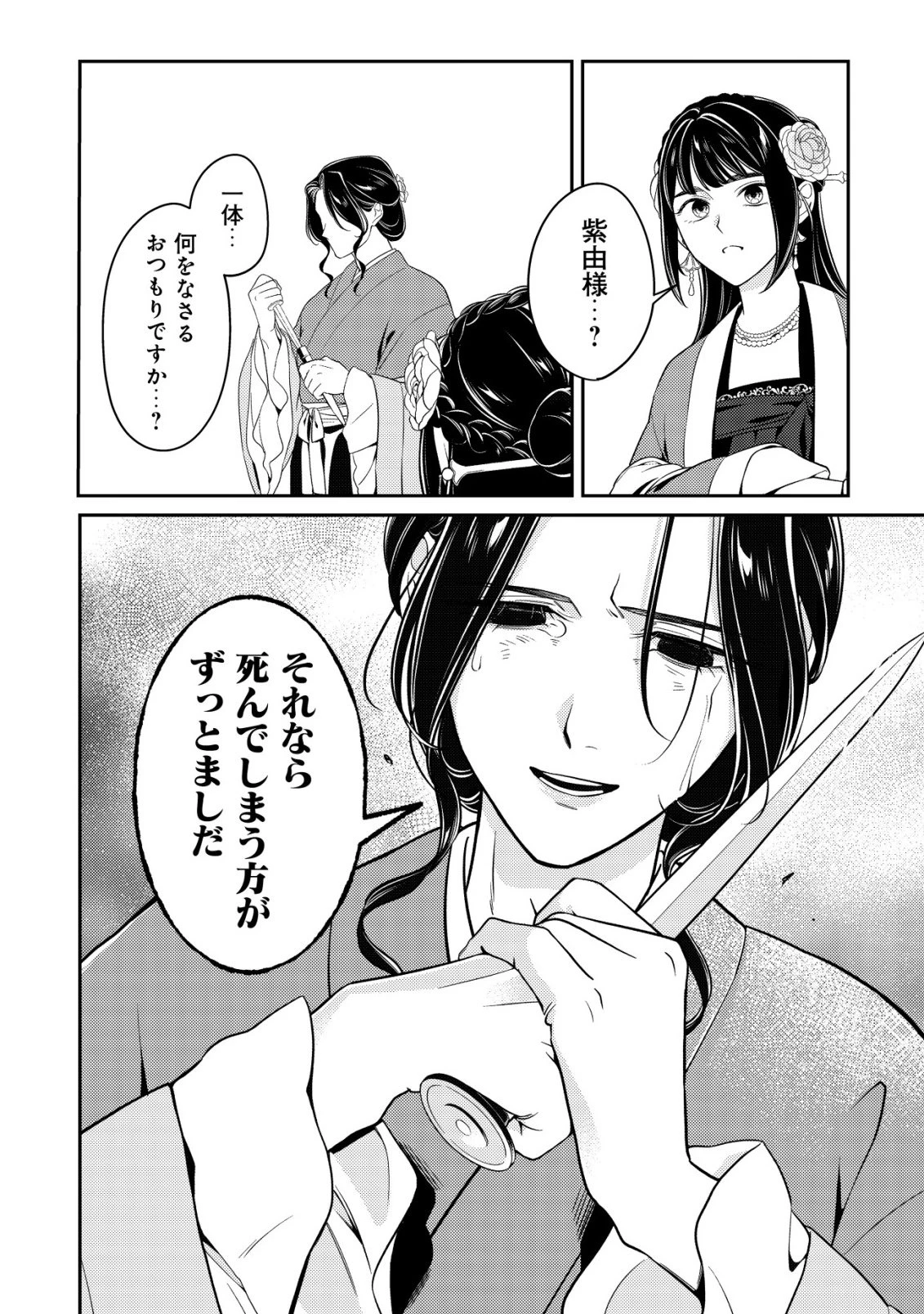 暴君の愛した悪女は後宮の謎を追う 第7話 - 11