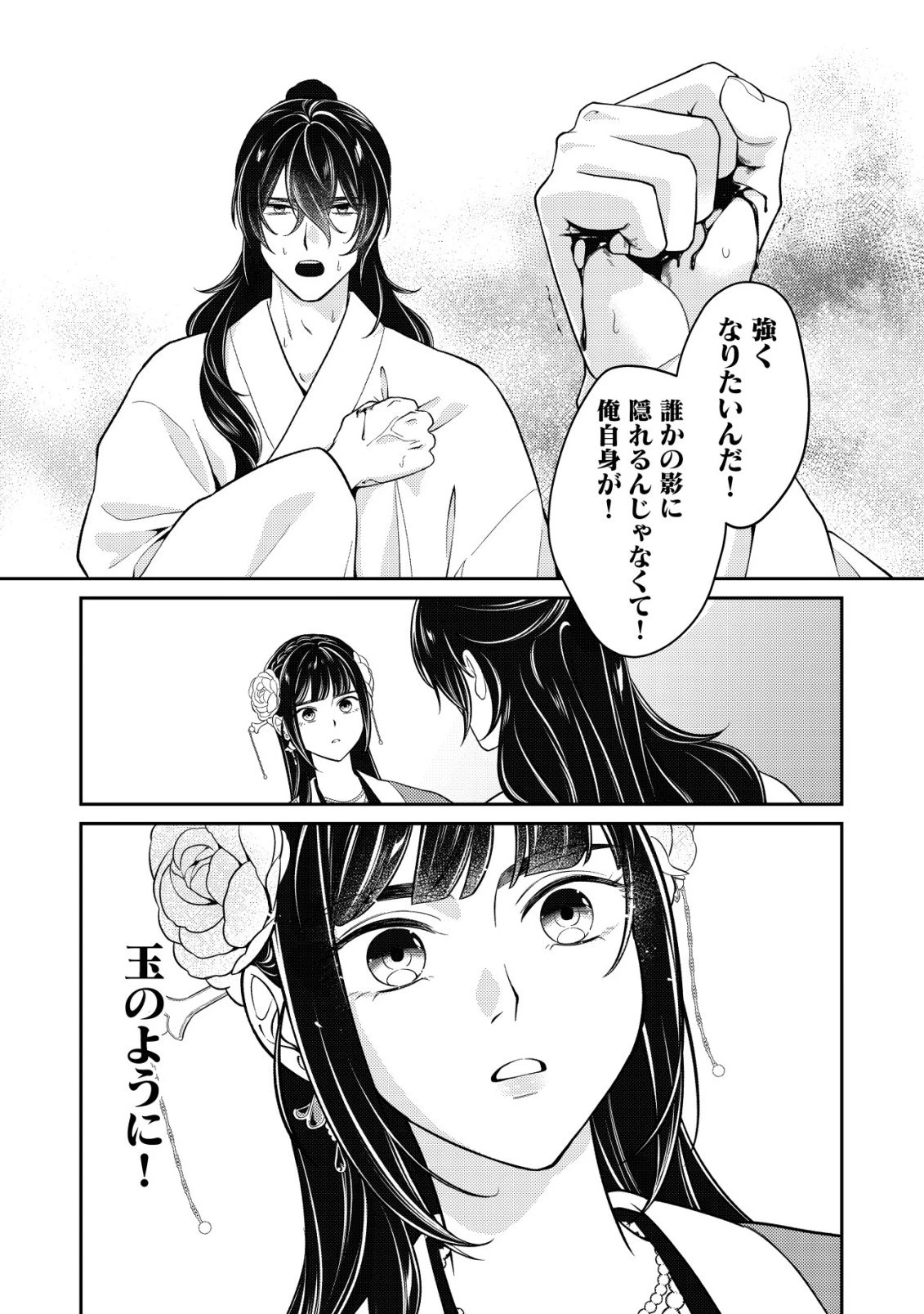 暴君の愛した悪女は後宮の謎を追う 第7話 - 20
