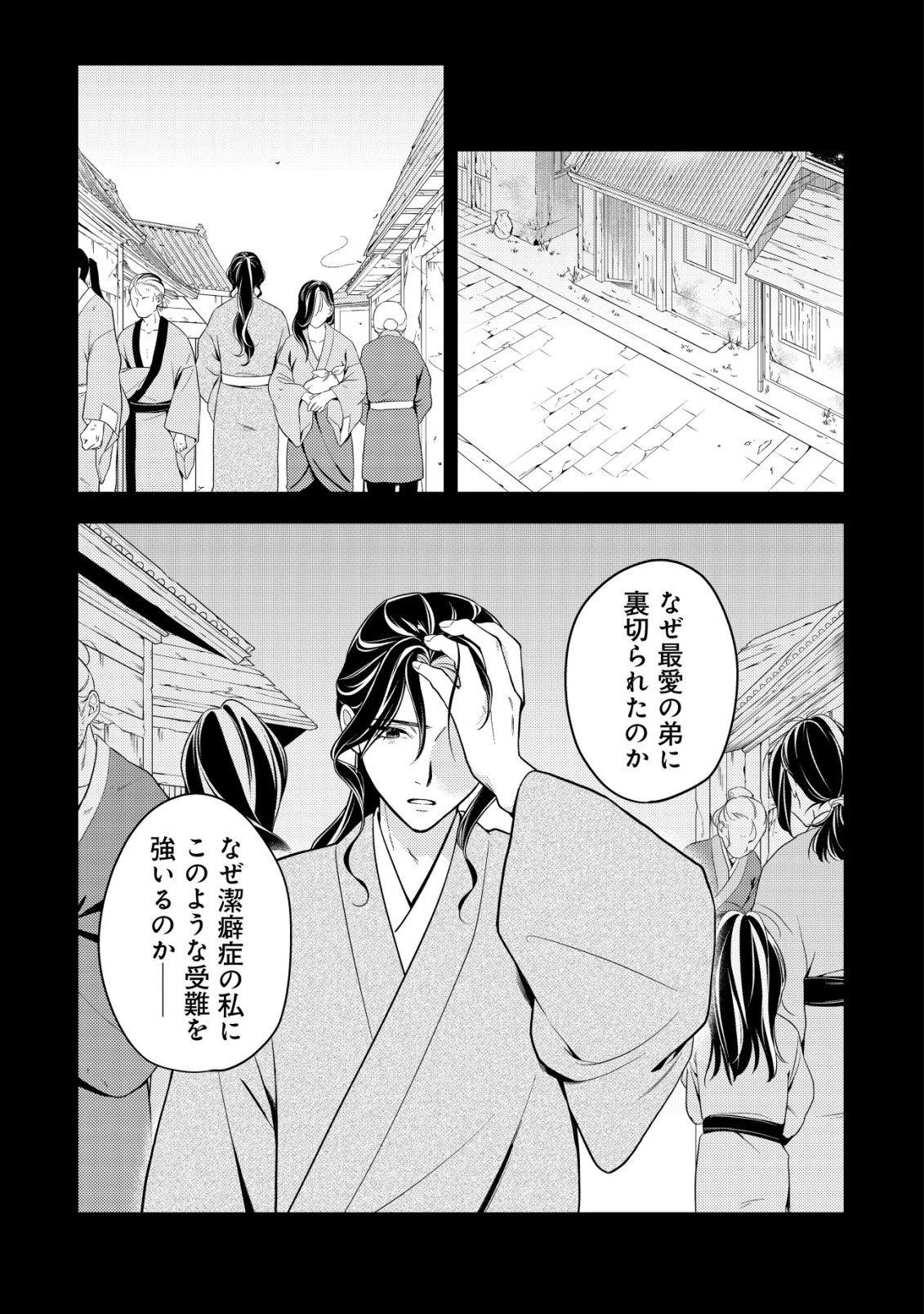 暴君の愛した悪女は後宮の謎を追う 第7話 - 22