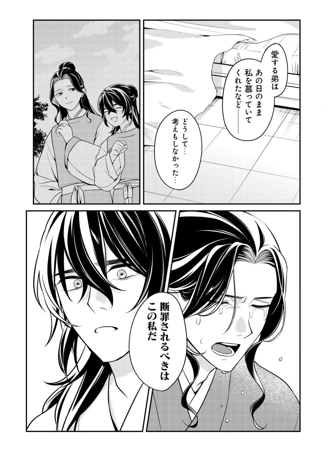 暴君の愛した悪女は後宮の謎を追う 第7話 - 24