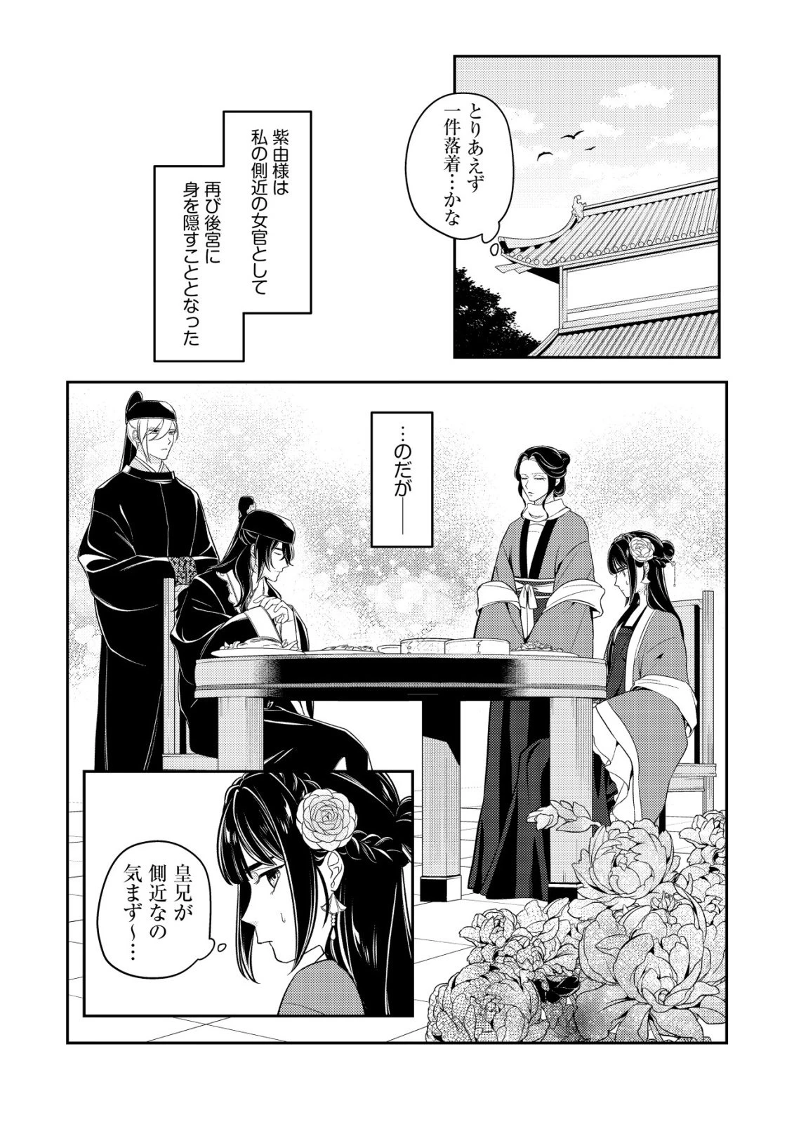 暴君の愛した悪女は後宮の謎を追う 第7話 - 27