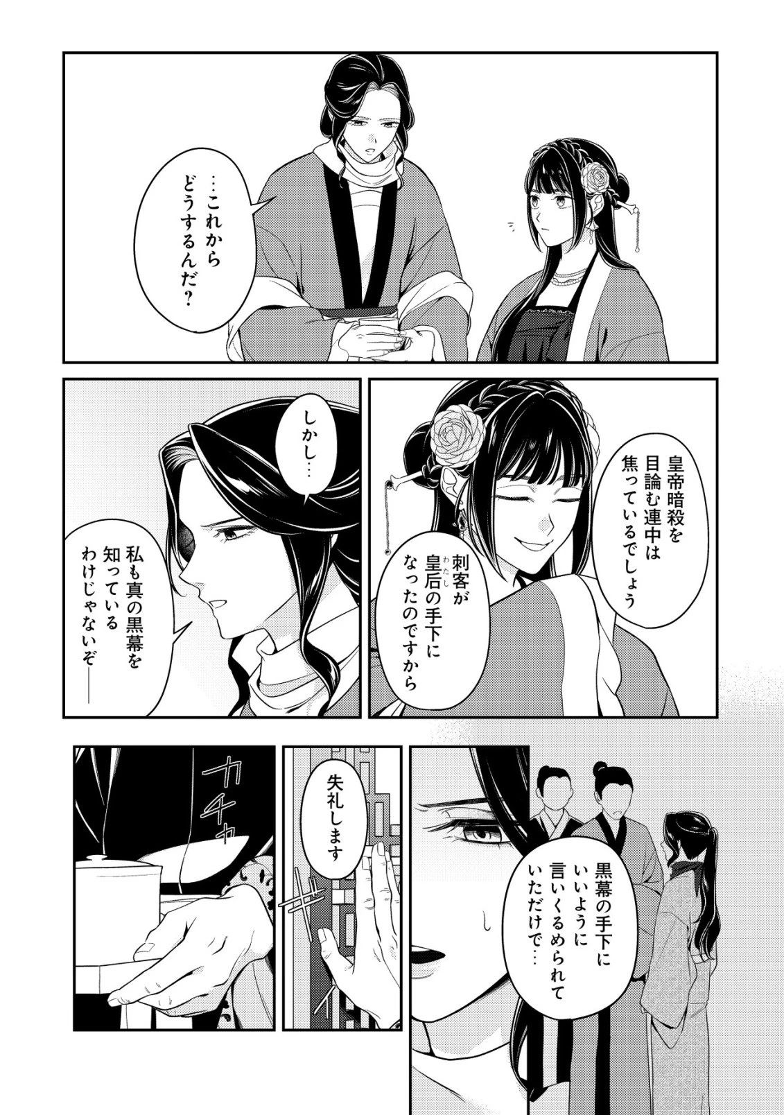 暴君の愛した悪女は後宮の謎を追う 第7話 - 28
