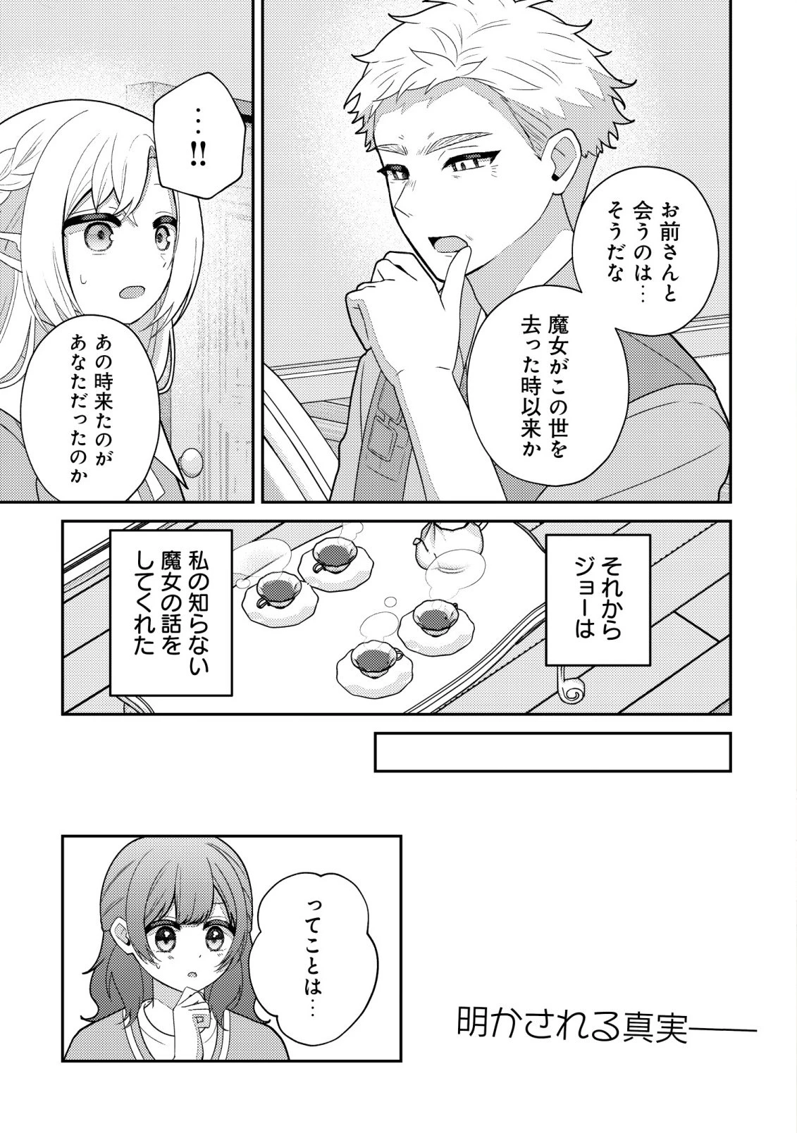 ジュリとエレナの森の相談所～付与の力であなたの未来をお守りします!～ 第6話 - 2