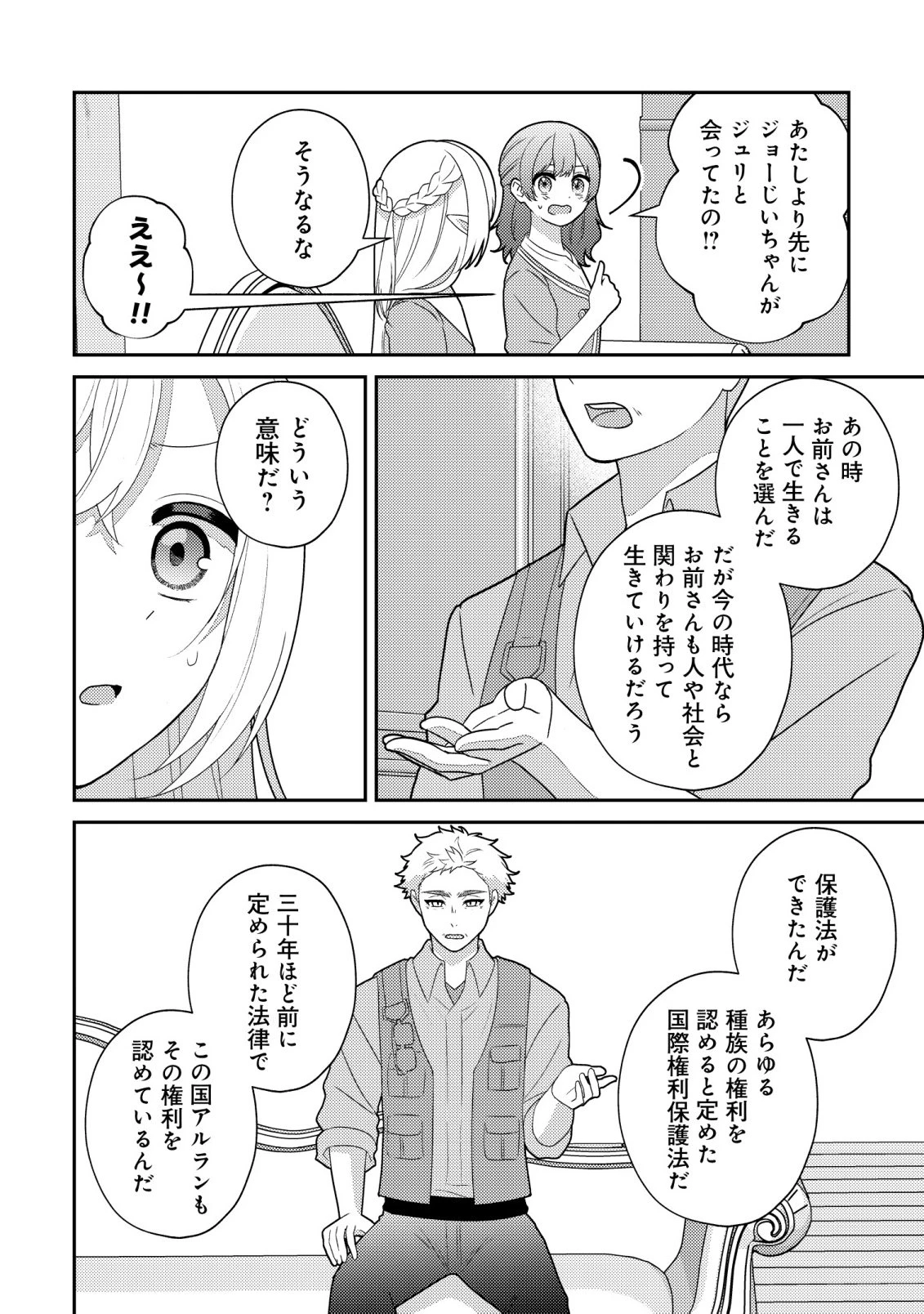 ジュリとエレナの森の相談所～付与の力であなたの未来をお守りします!～ 第6話 - 3