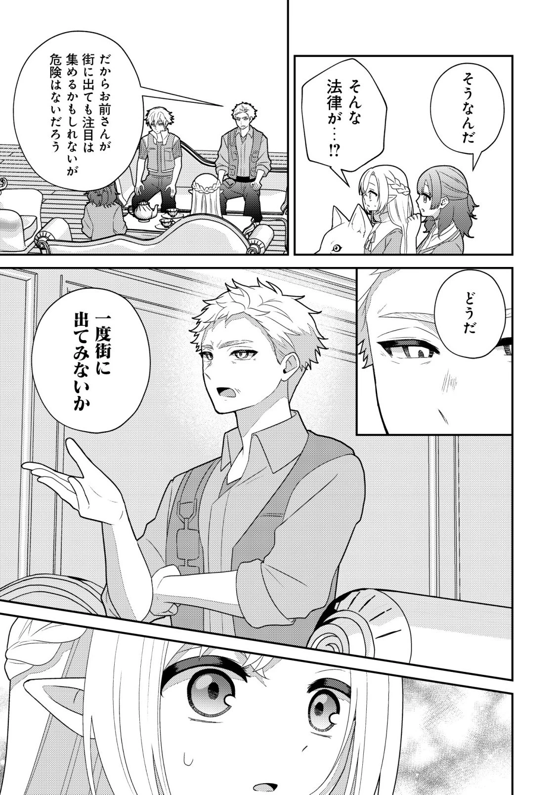 ジュリとエレナの森の相談所～付与の力であなたの未来をお守りします!～ 第6話 - 4