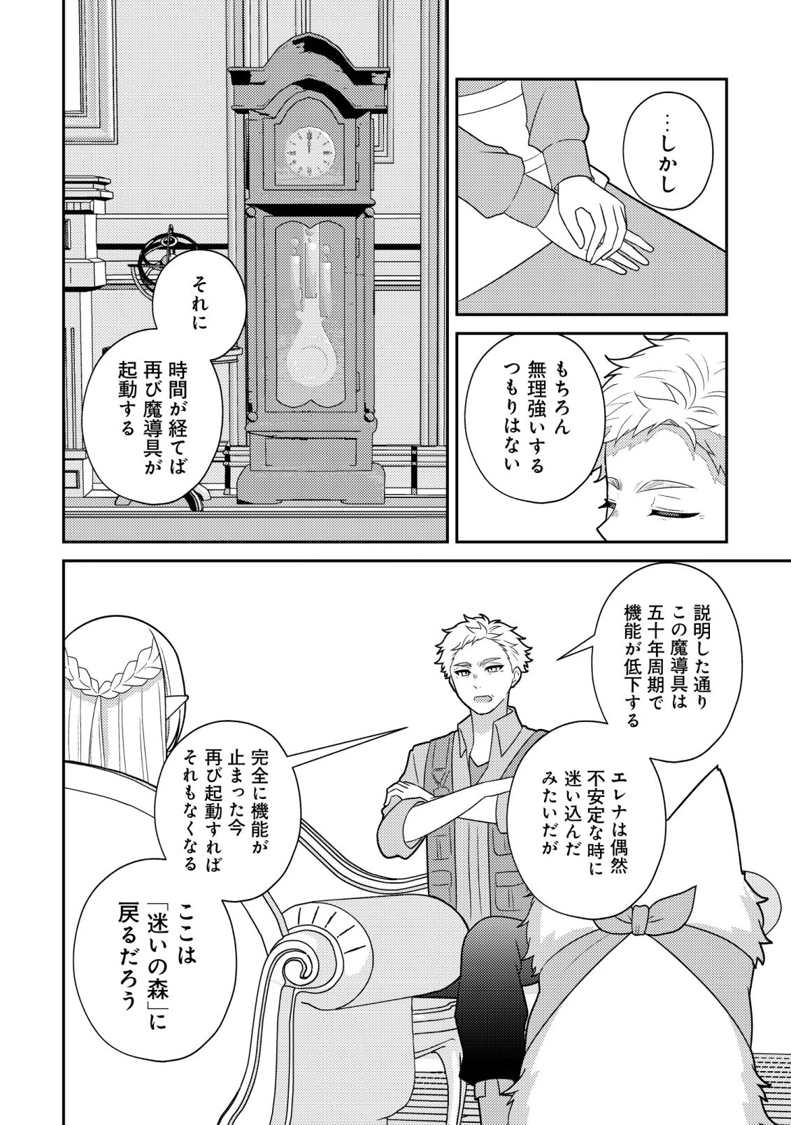 ジュリとエレナの森の相談所～付与の力であなたの未来をお守りします!～ 第6話 - 5