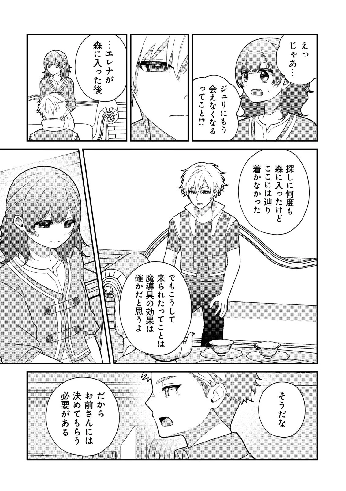 ジュリとエレナの森の相談所～付与の力であなたの未来をお守りします!～ 第6話 - 6