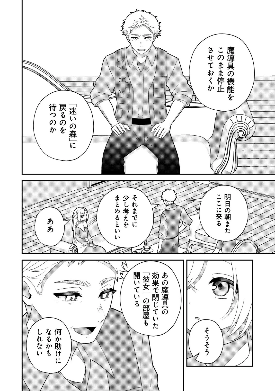 ジュリとエレナの森の相談所～付与の力であなたの未来をお守りします!～ 第6話 - 7