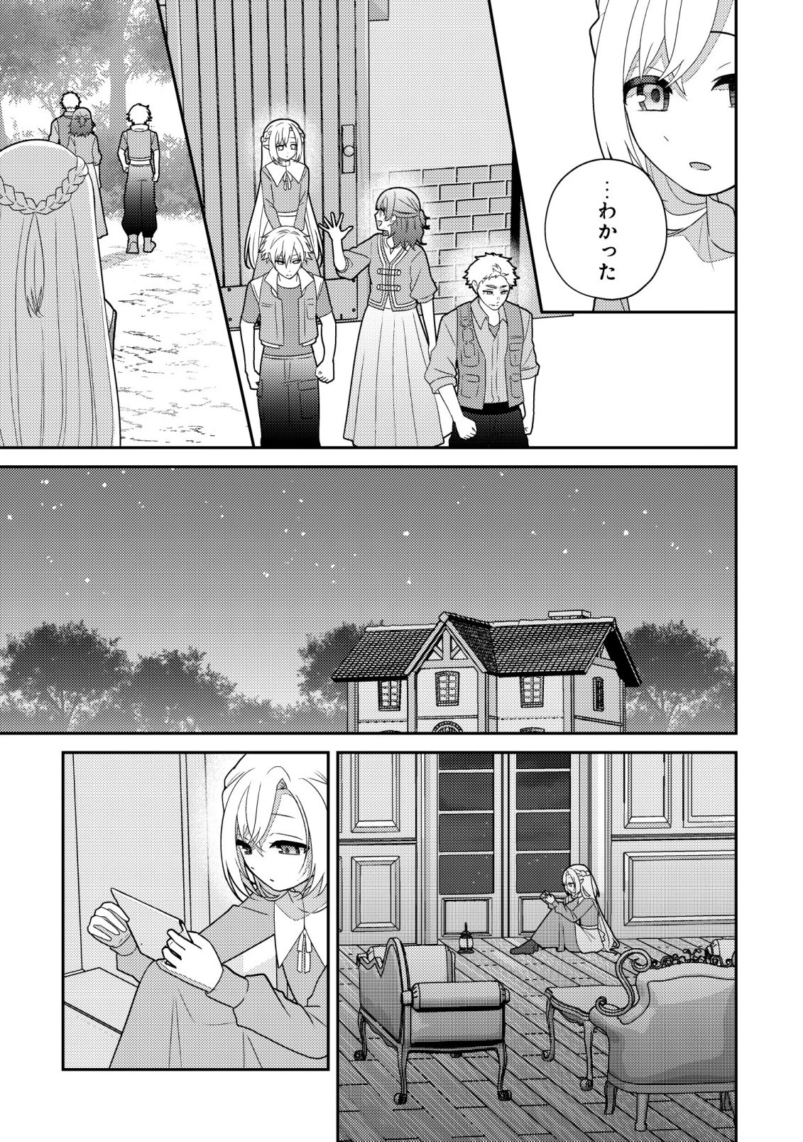 ジュリとエレナの森の相談所～付与の力であなたの未来をお守りします!～ 第6話 - 8