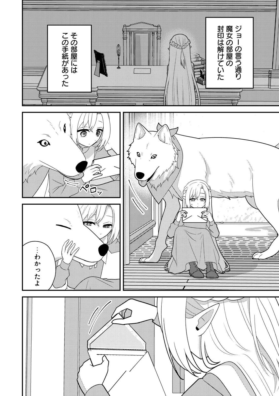 ジュリとエレナの森の相談所～付与の力であなたの未来をお守りします!～ 第6話 - 9