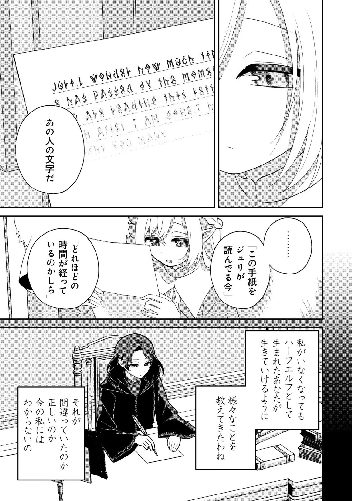 ジュリとエレナの森の相談所～付与の力であなたの未来をお守りします!～ 第6話 - 10