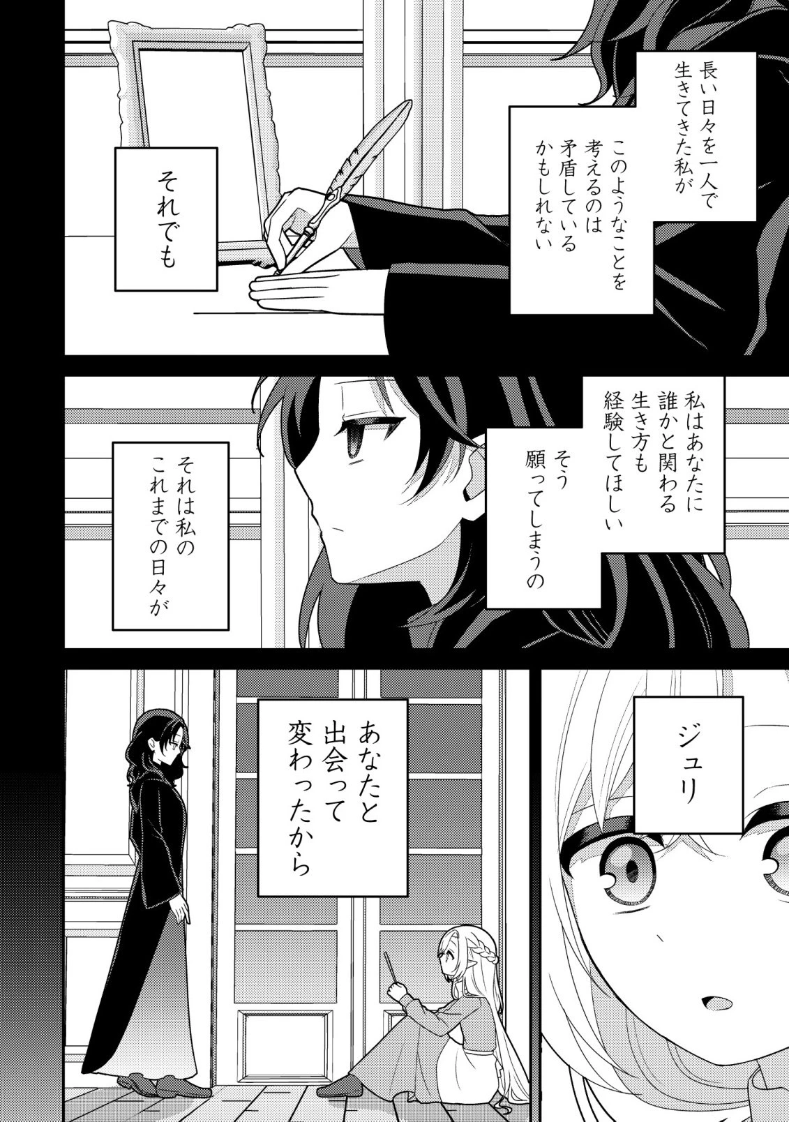 ジュリとエレナの森の相談所～付与の力であなたの未来をお守りします!～ 第6話 - 11