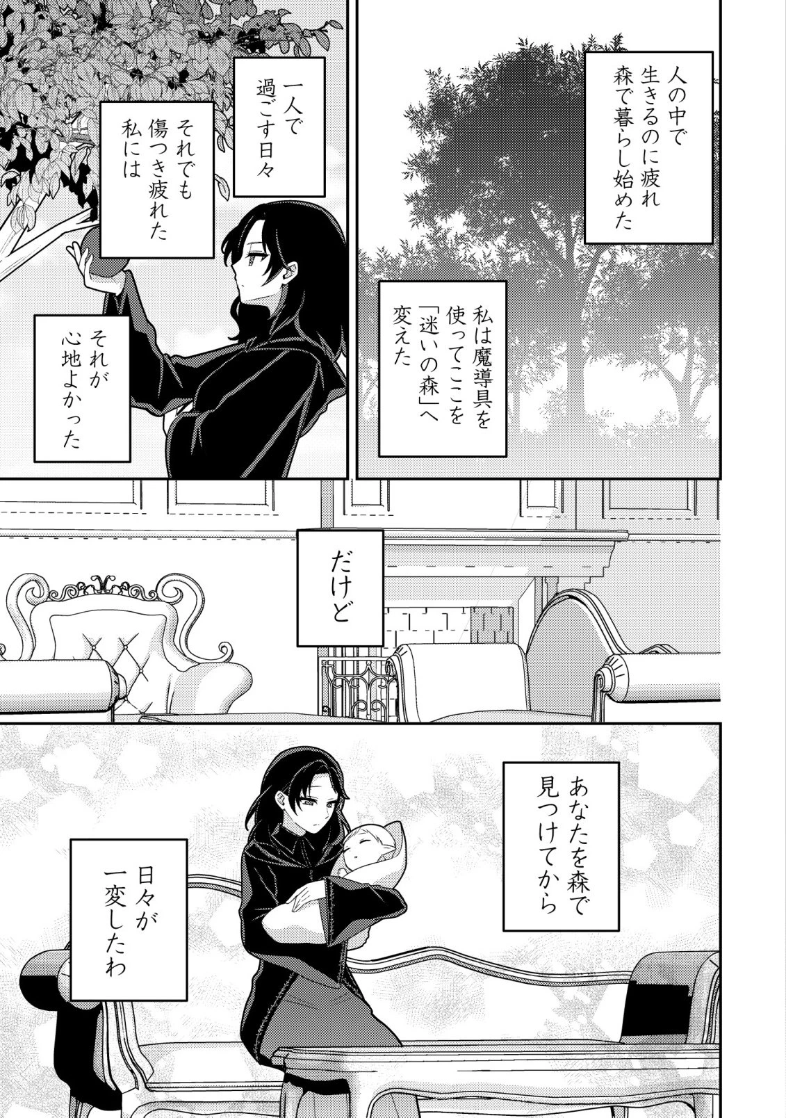 ジュリとエレナの森の相談所～付与の力であなたの未来をお守りします!～ 第6話 - 12
