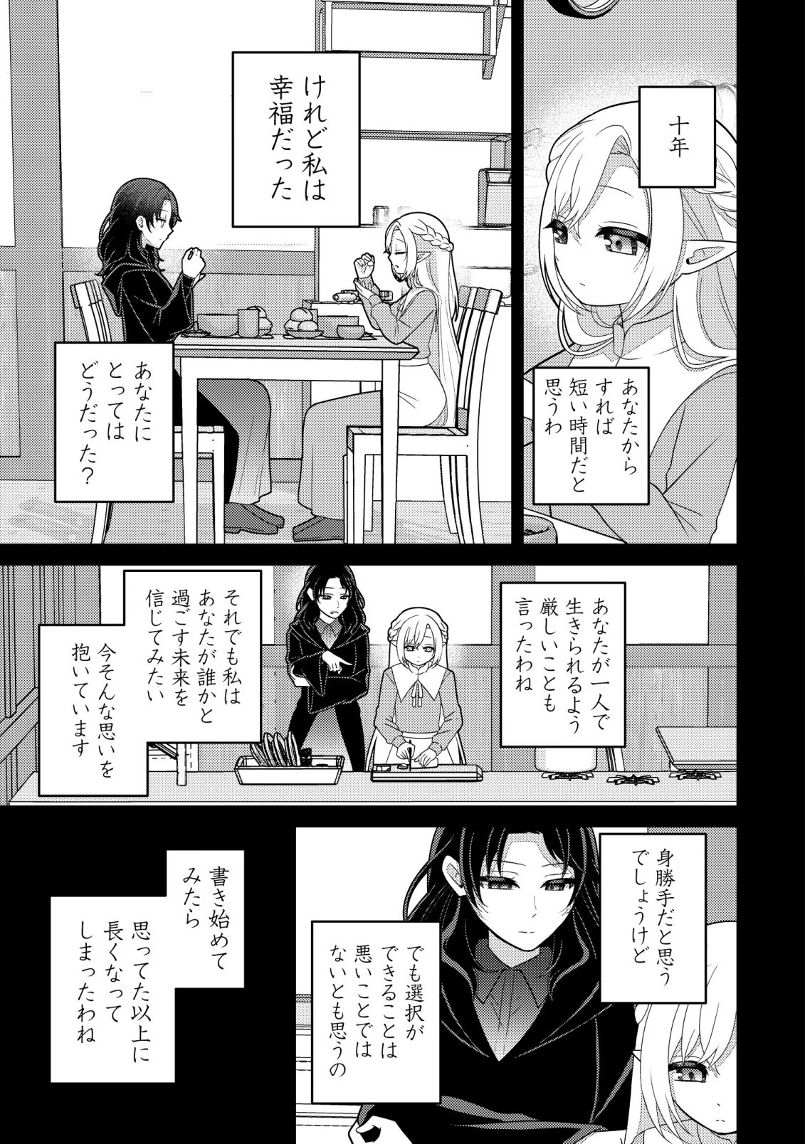 ジュリとエレナの森の相談所～付与の力であなたの未来をお守りします!～ 第6話 - 14
