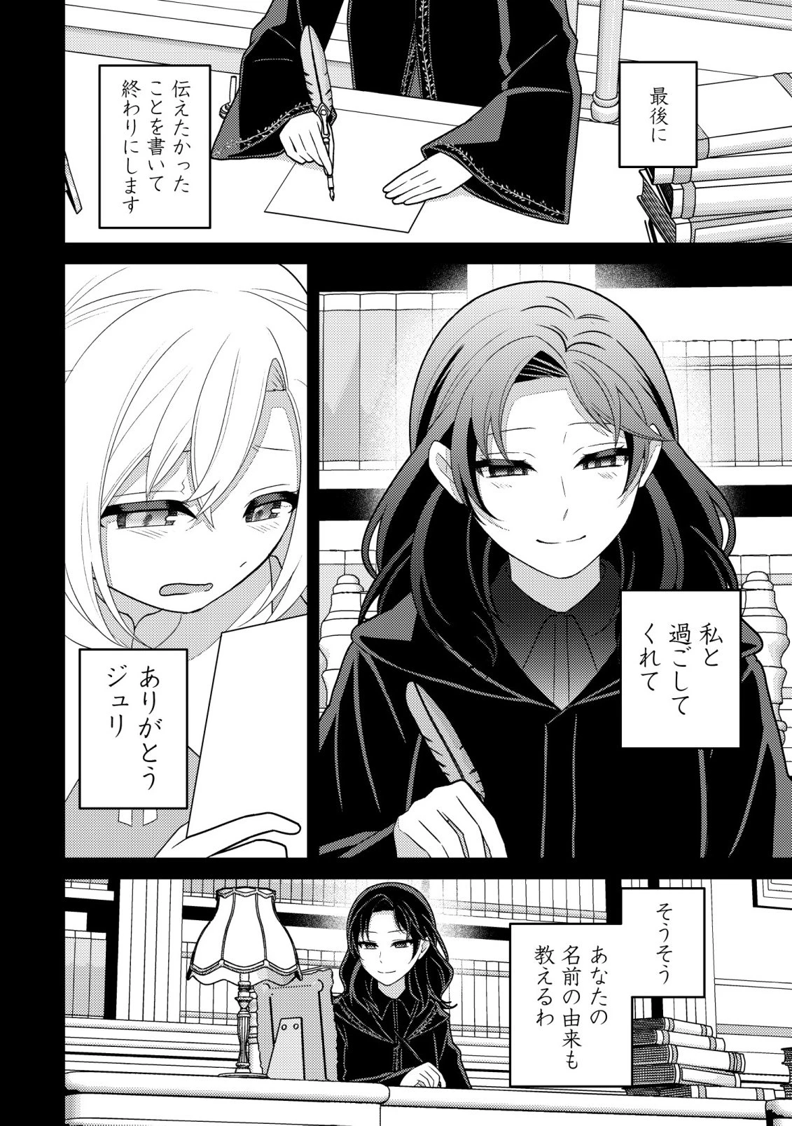ジュリとエレナの森の相談所～付与の力であなたの未来をお守りします!～ 第6話 - 15