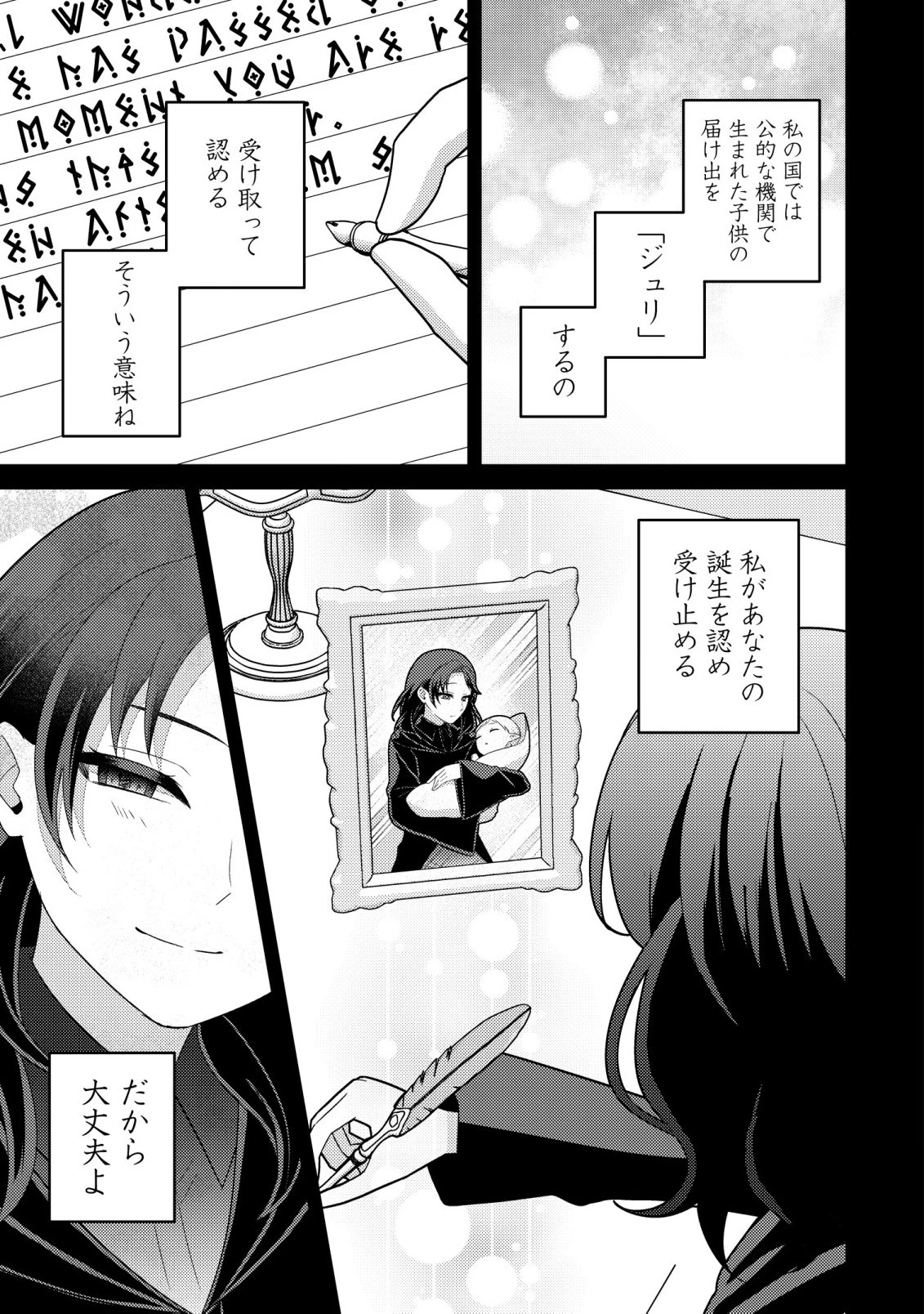 ジュリとエレナの森の相談所～付与の力であなたの未来をお守りします!～ 第6話 - 16