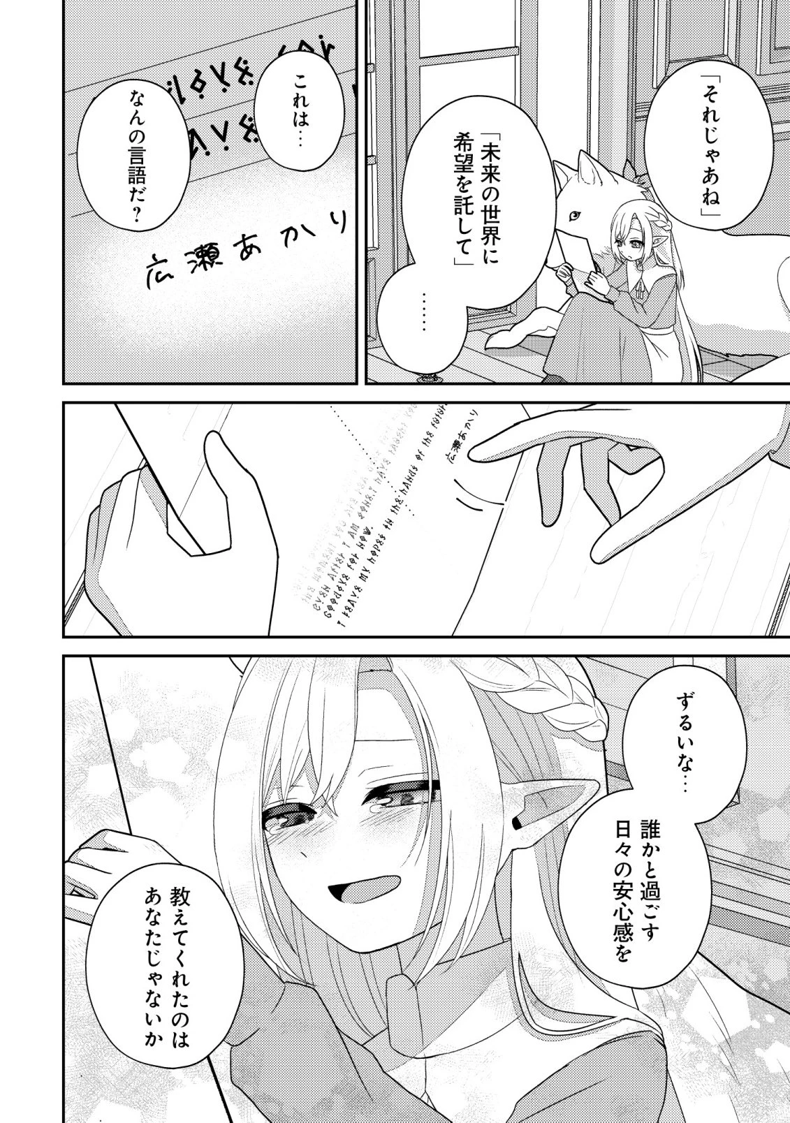 ジュリとエレナの森の相談所～付与の力であなたの未来をお守りします!～ 第6話 - 17