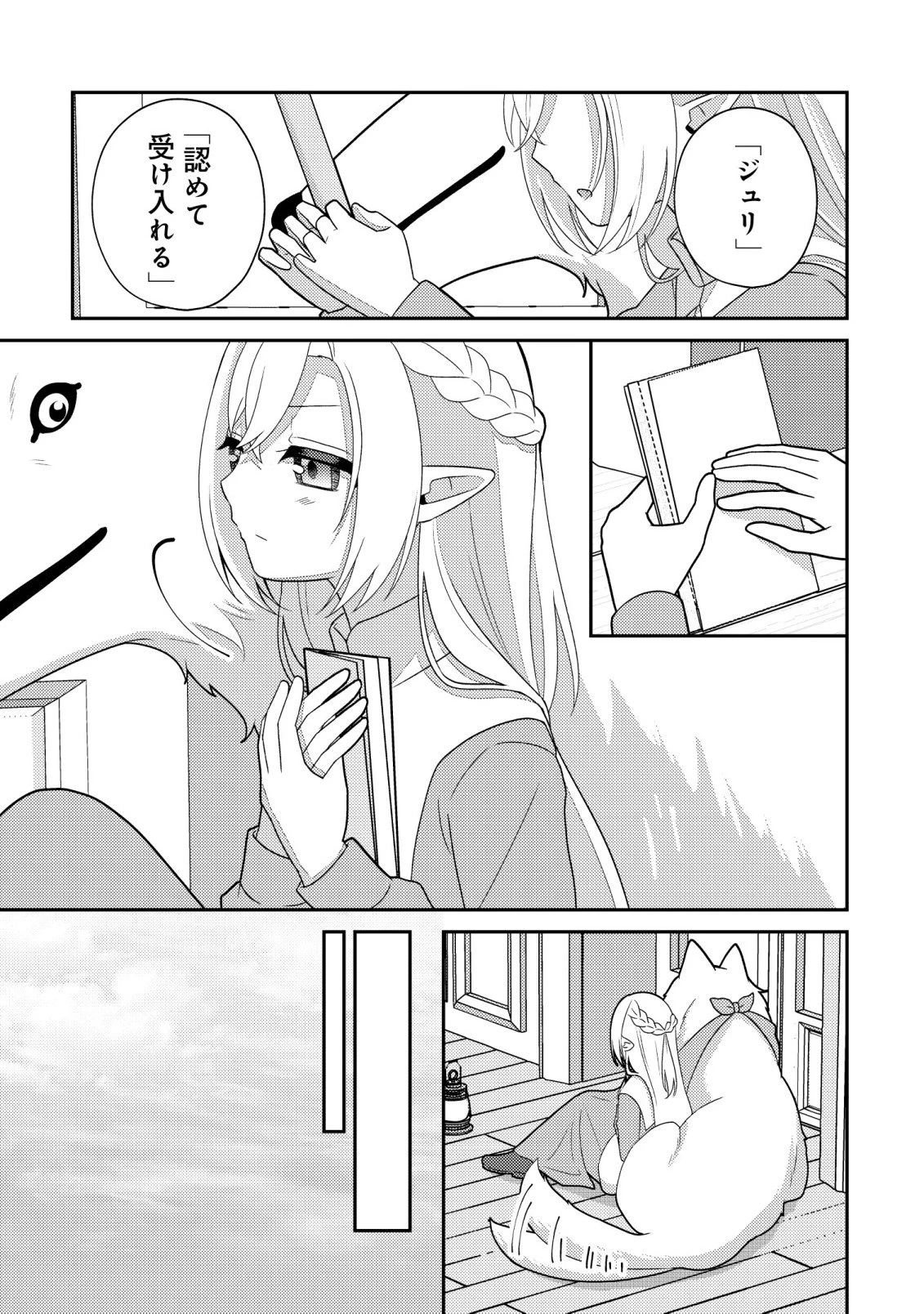 ジュリとエレナの森の相談所～付与の力であなたの未来をお守りします!～ 第6話 - 18