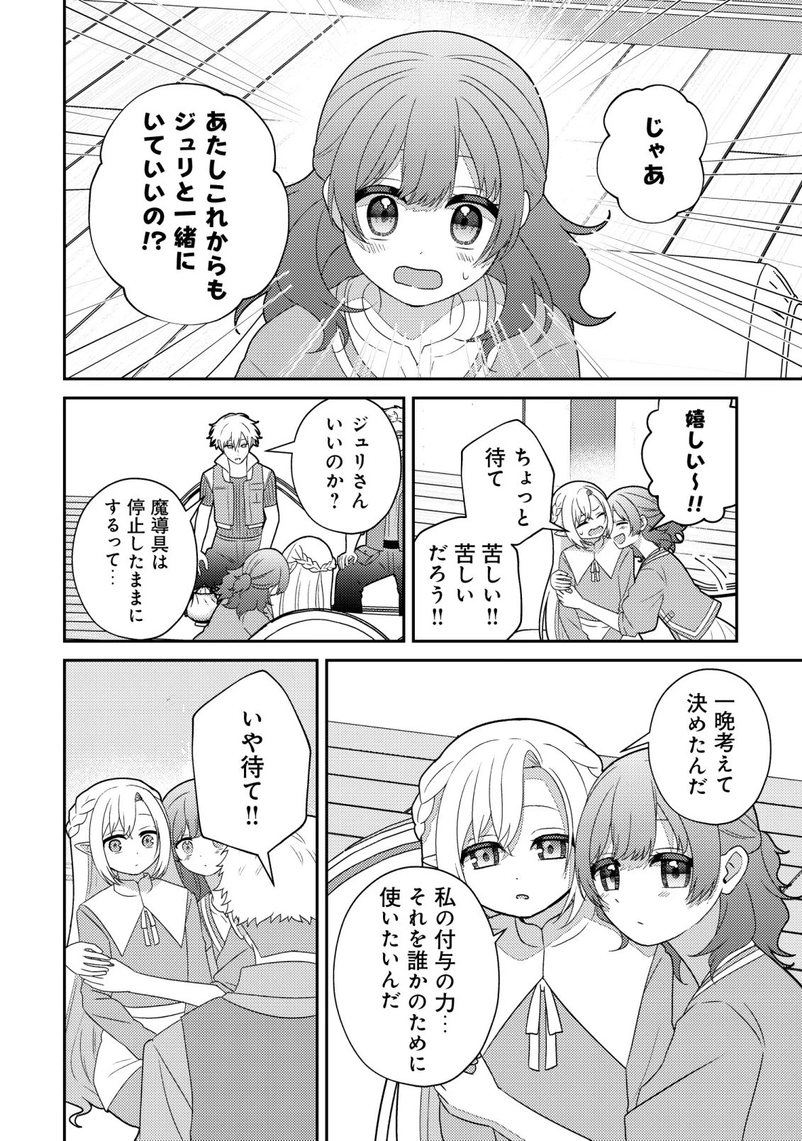 ジュリとエレナの森の相談所～付与の力であなたの未来をお守りします!～ 第6話 - 19