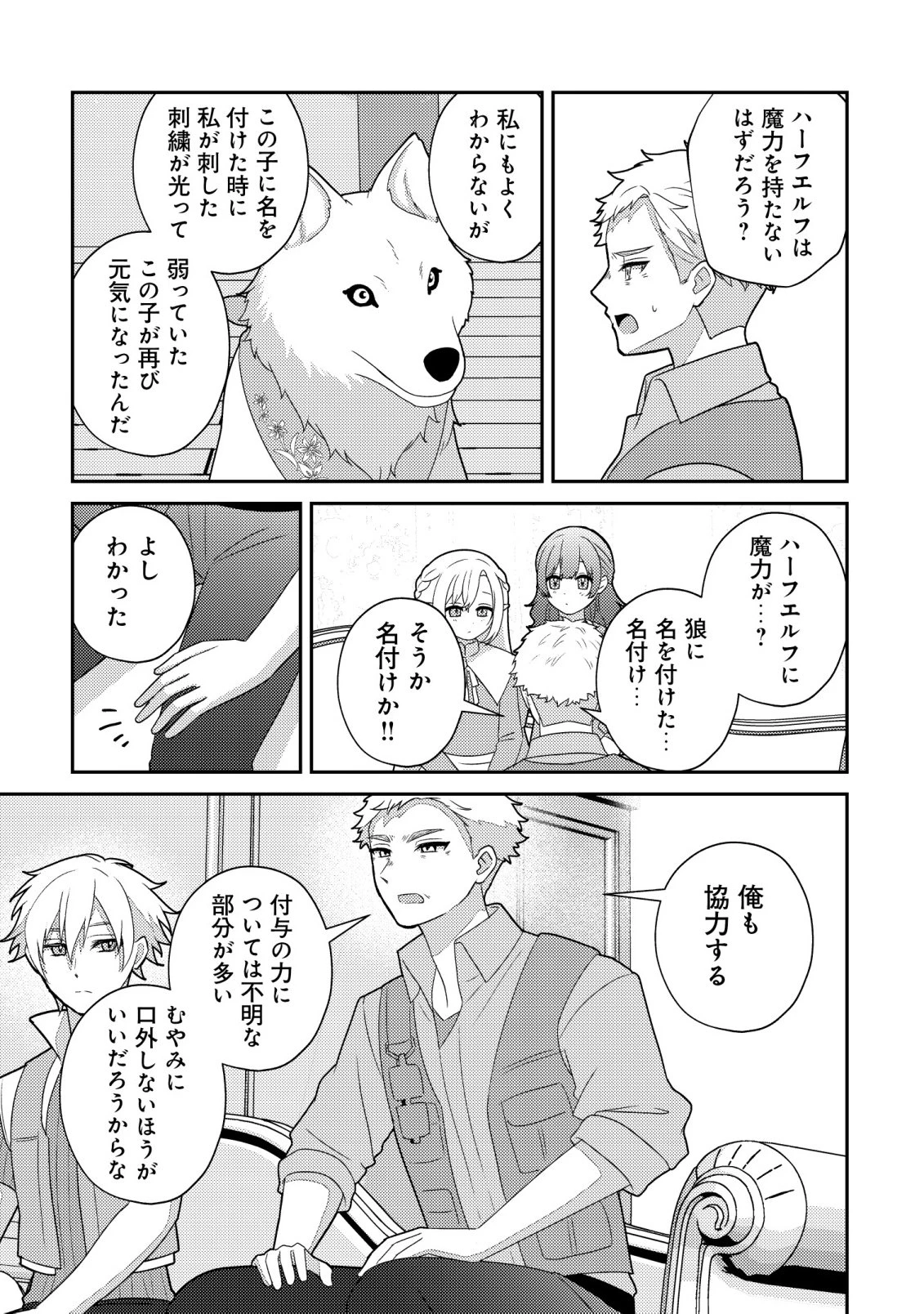ジュリとエレナの森の相談所～付与の力であなたの未来をお守りします!～ 第6話 - 20