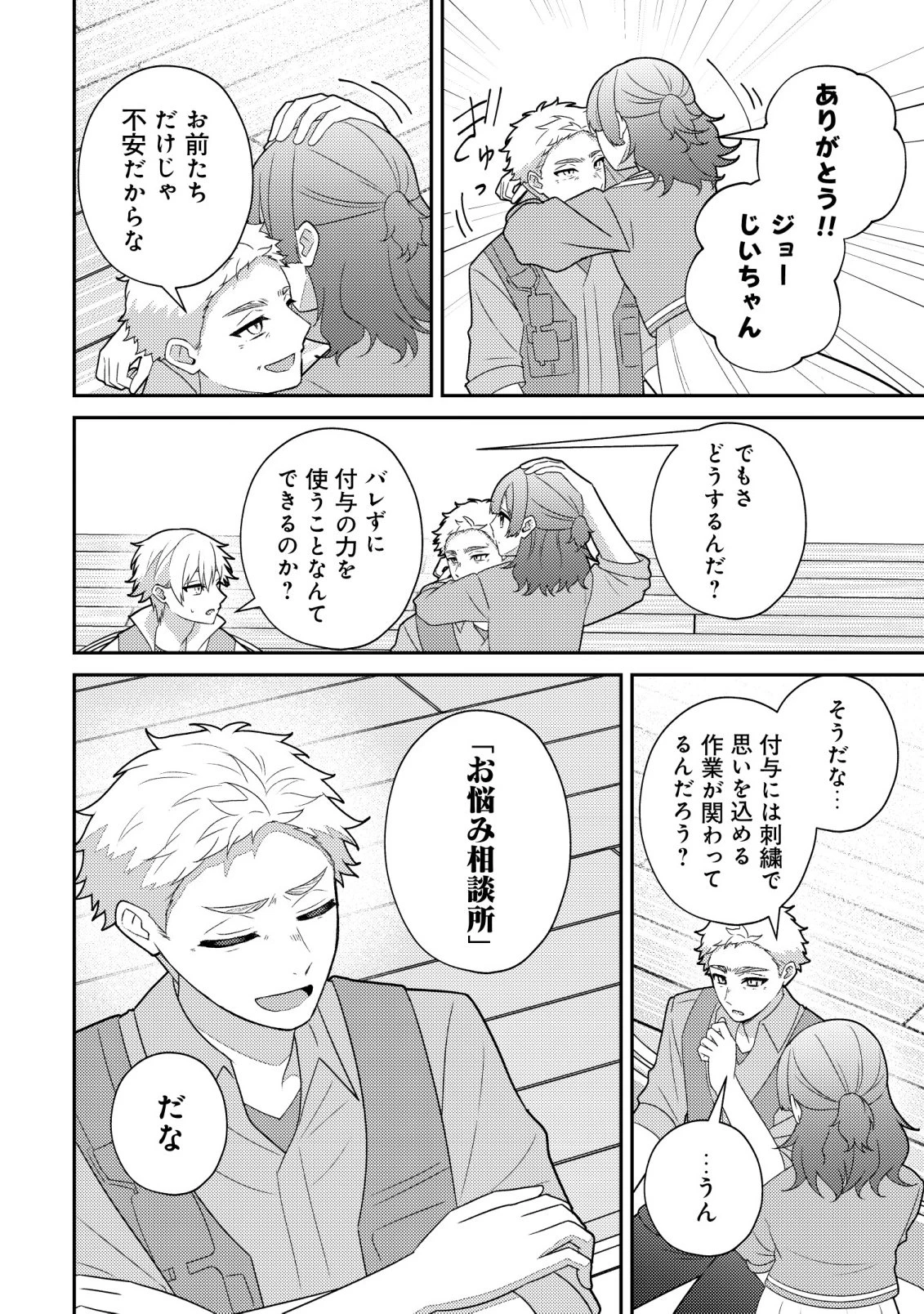 ジュリとエレナの森の相談所～付与の力であなたの未来をお守りします!～ 第6話 - 21