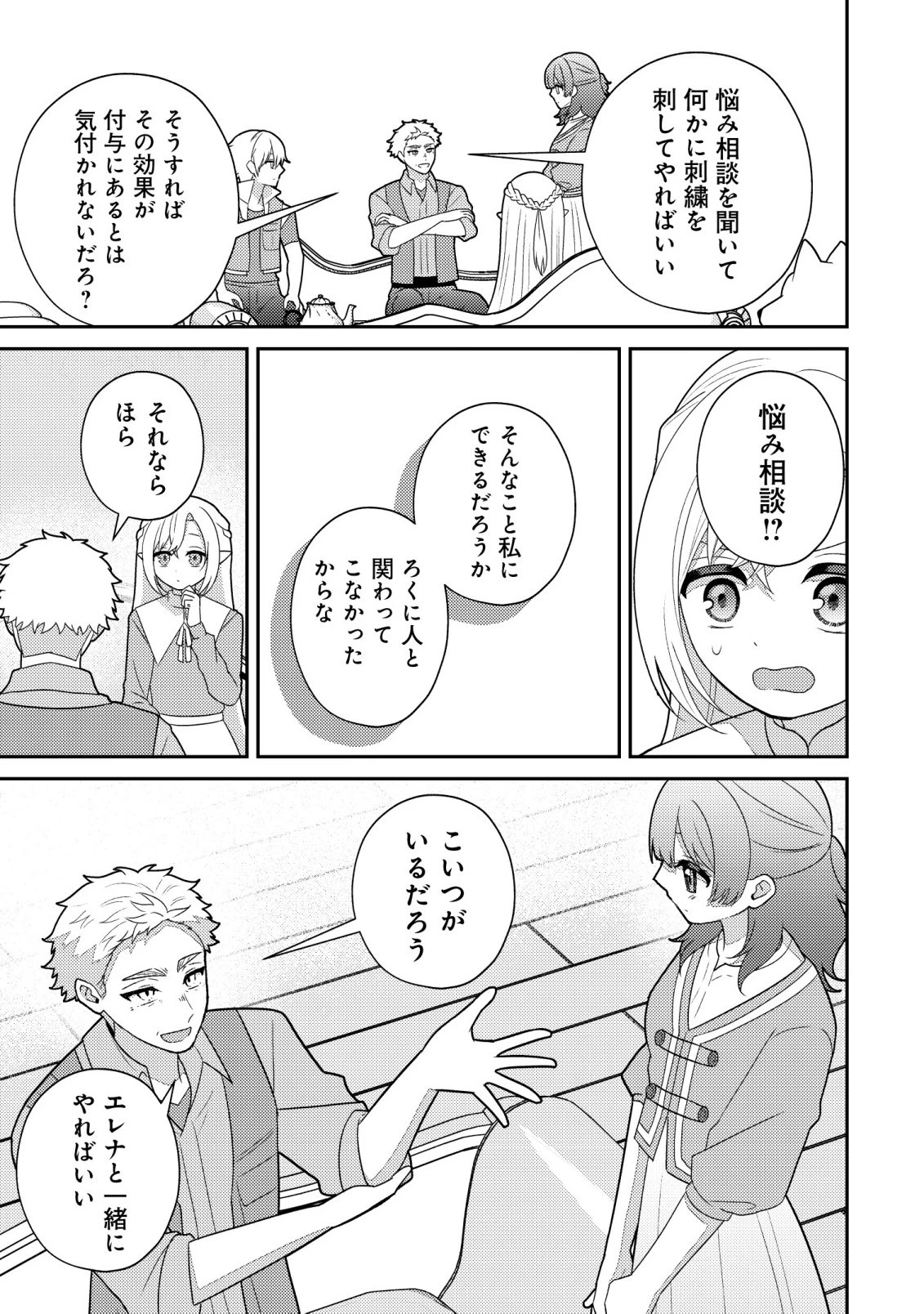 ジュリとエレナの森の相談所～付与の力であなたの未来をお守りします!～ 第6話 - 22