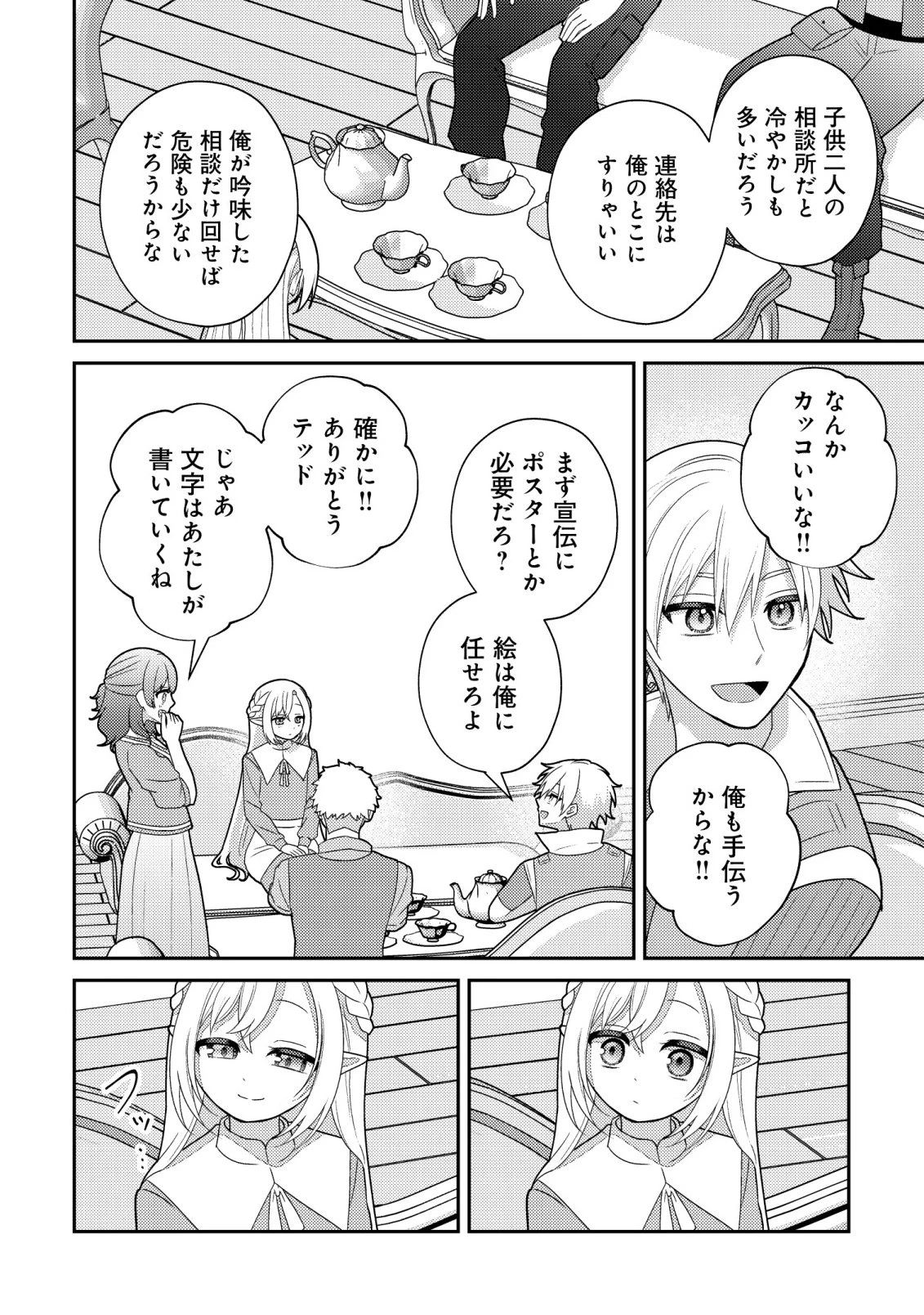 ジュリとエレナの森の相談所～付与の力であなたの未来をお守りします!～ 第6話 - 23