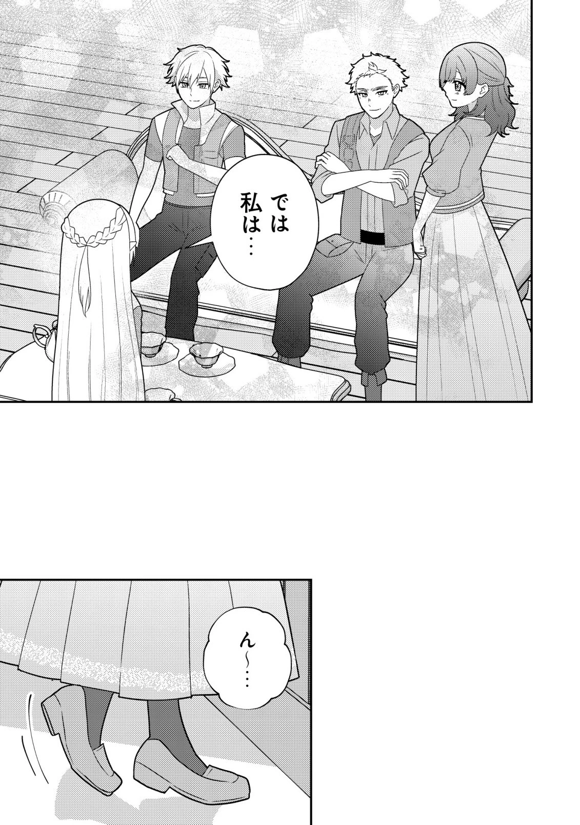 ジュリとエレナの森の相談所～付与の力であなたの未来をお守りします!～ 第6話 - 24