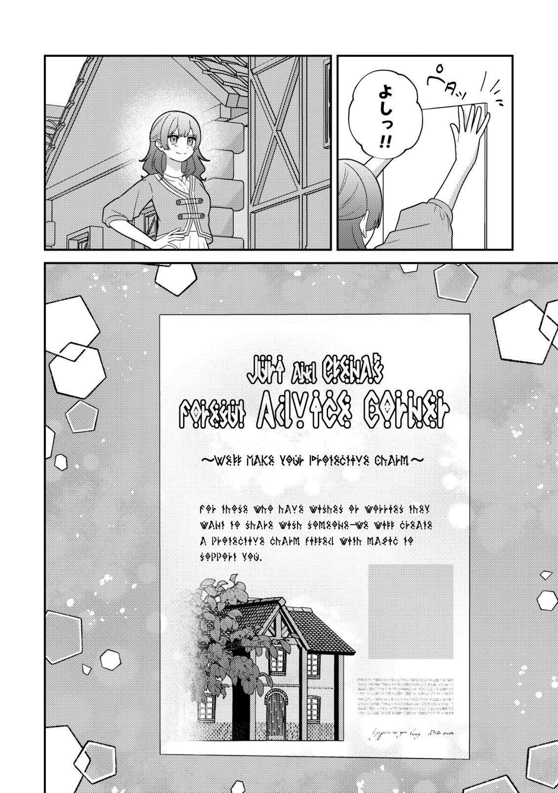 ジュリとエレナの森の相談所～付与の力であなたの未来をお守りします!～ 第6話 - 25