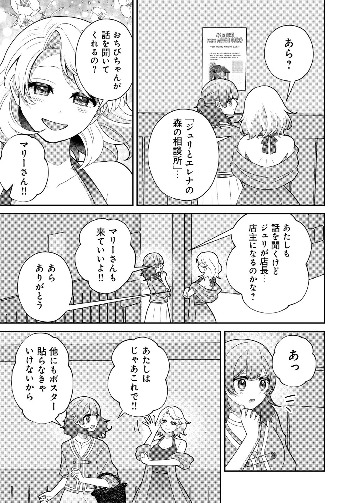 ジュリとエレナの森の相談所～付与の力であなたの未来をお守りします!～ 第6話 - 26